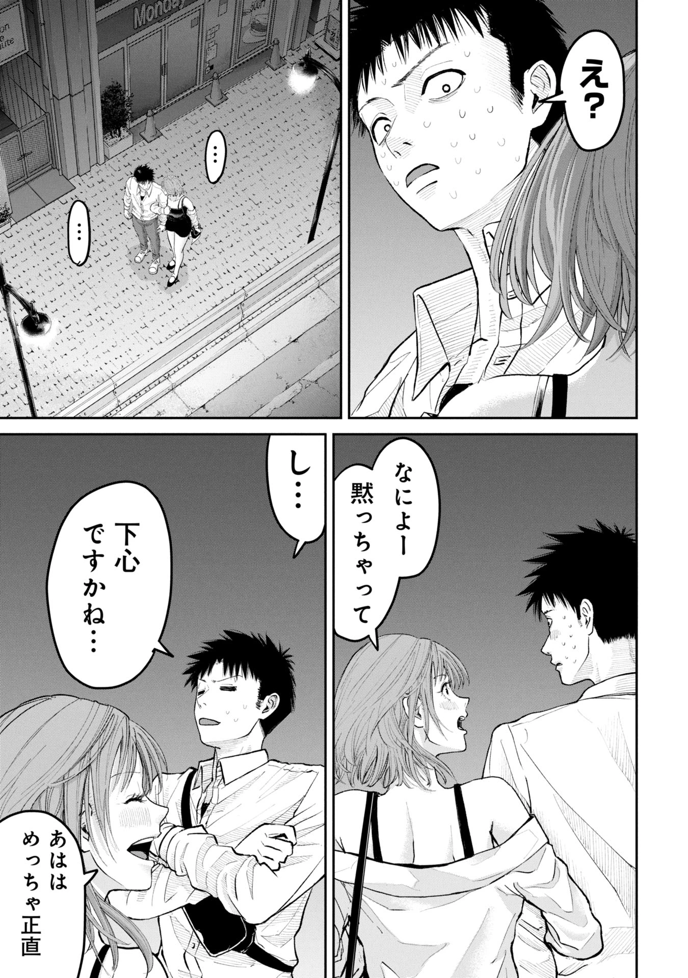 俺、寝取られたいんです!!! 第1話 - 45