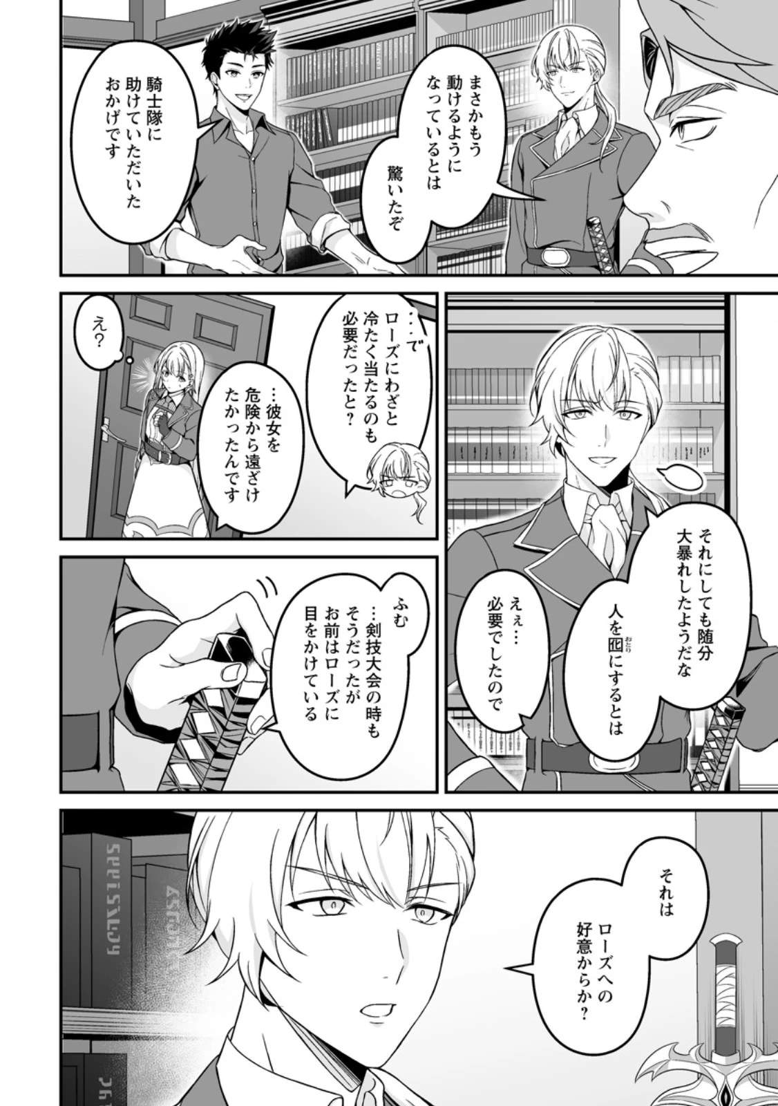 伝説に残らなかった大賢者 第10話 - 2