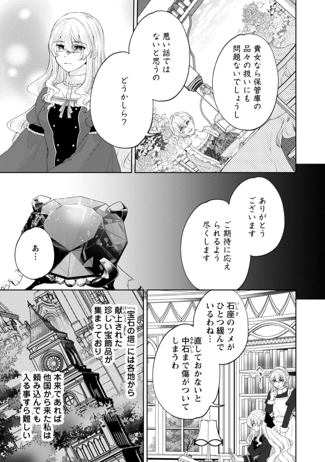 悪役令嬢の成り上がり～隣国で宝石の聖女と呼ばれるまで～ 第9話 - 9