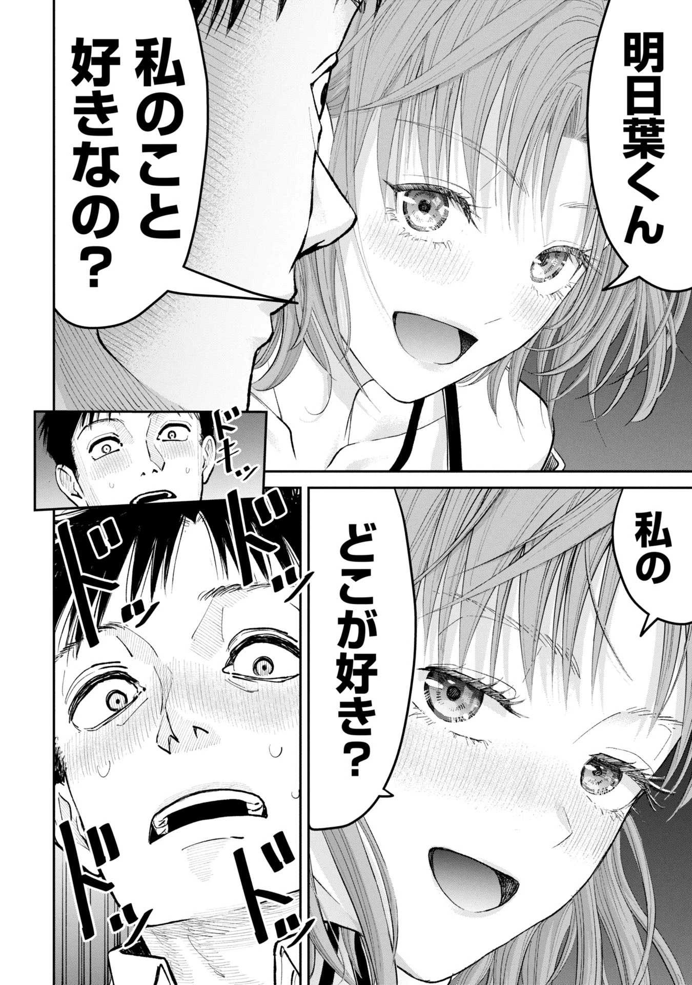 俺、寝取られたいんです!!! 第1話 - 46