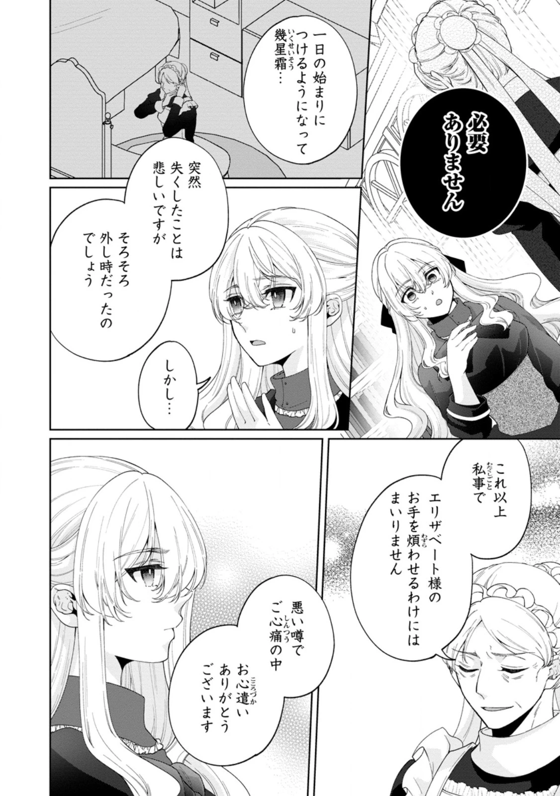 悪役令嬢の成り上がり～隣国で宝石の聖女と呼ばれるまで～ 第10話 - 12