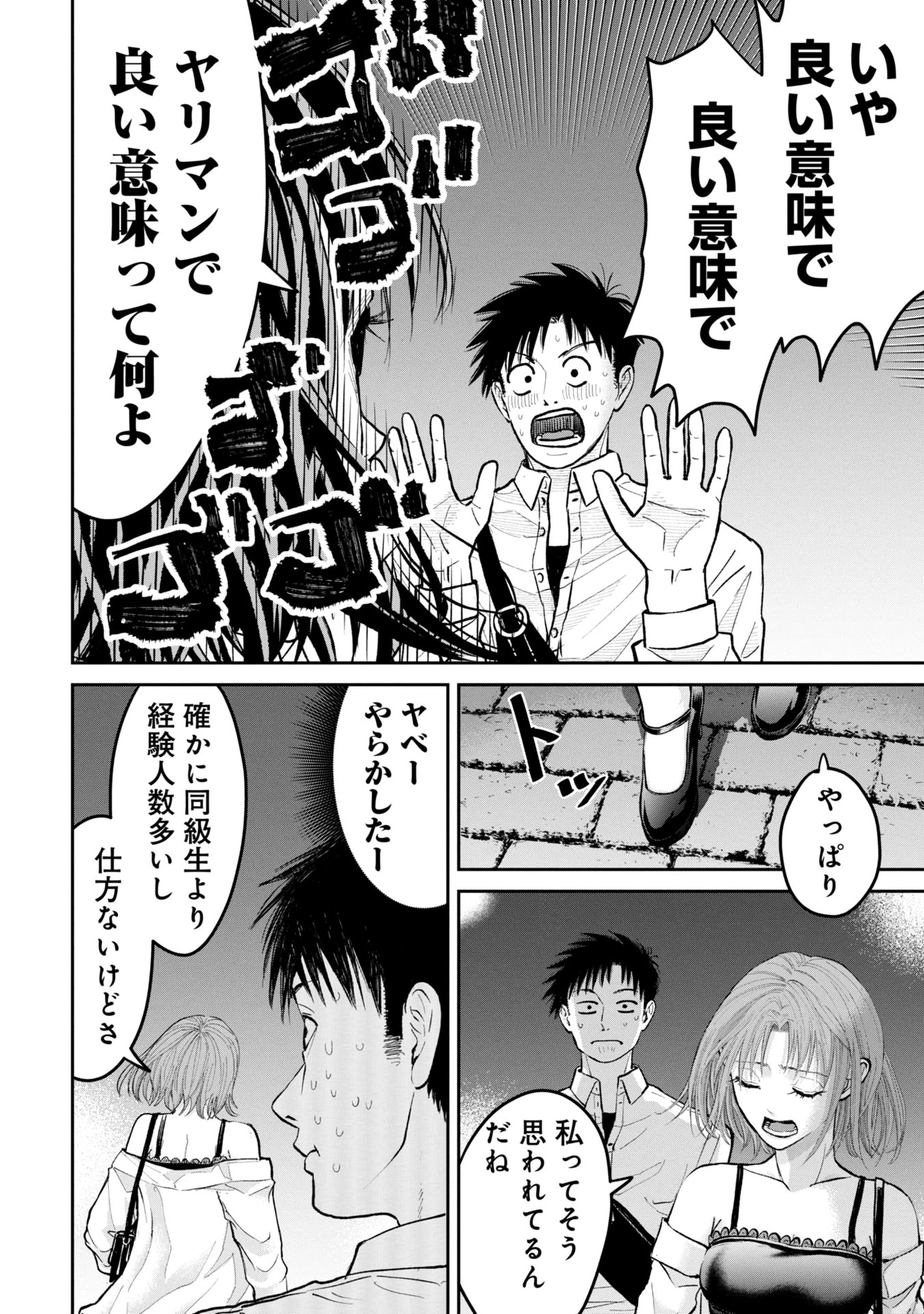 俺、寝取られたいんです!!! 第1話 - 48