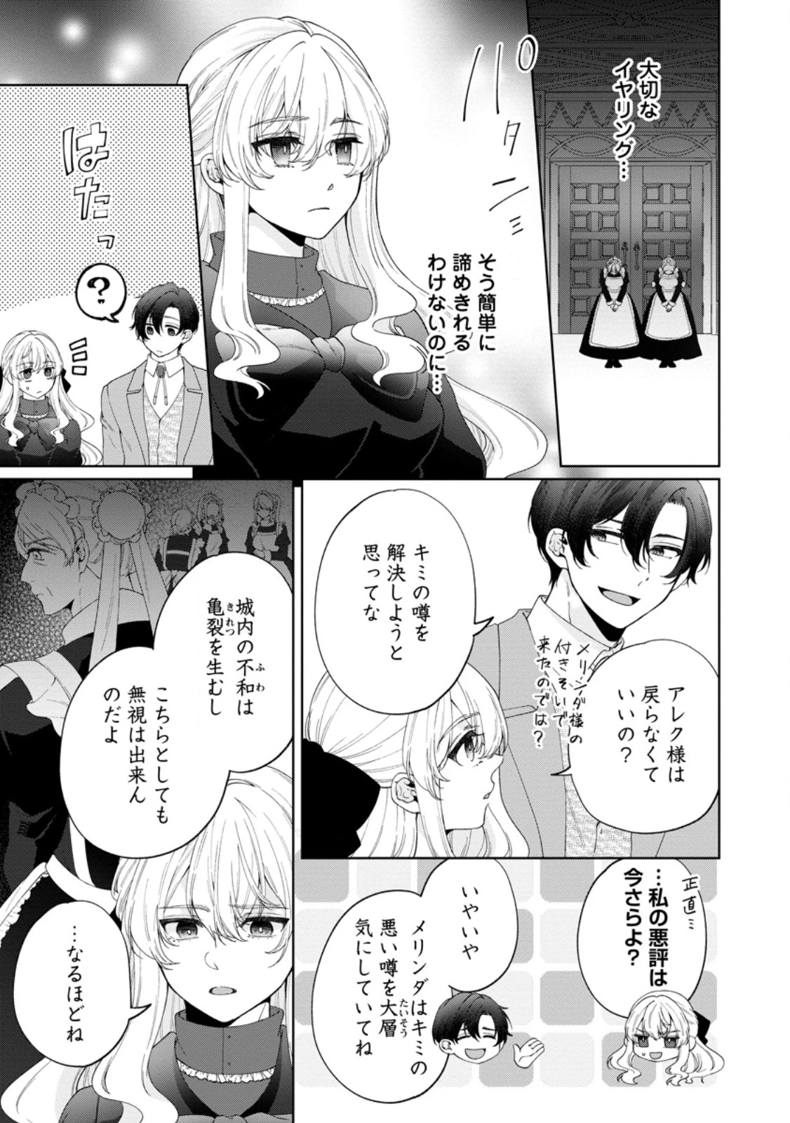 悪役令嬢の成り上がり～隣国で宝石の聖女と呼ばれるまで～ 第10話 - 13