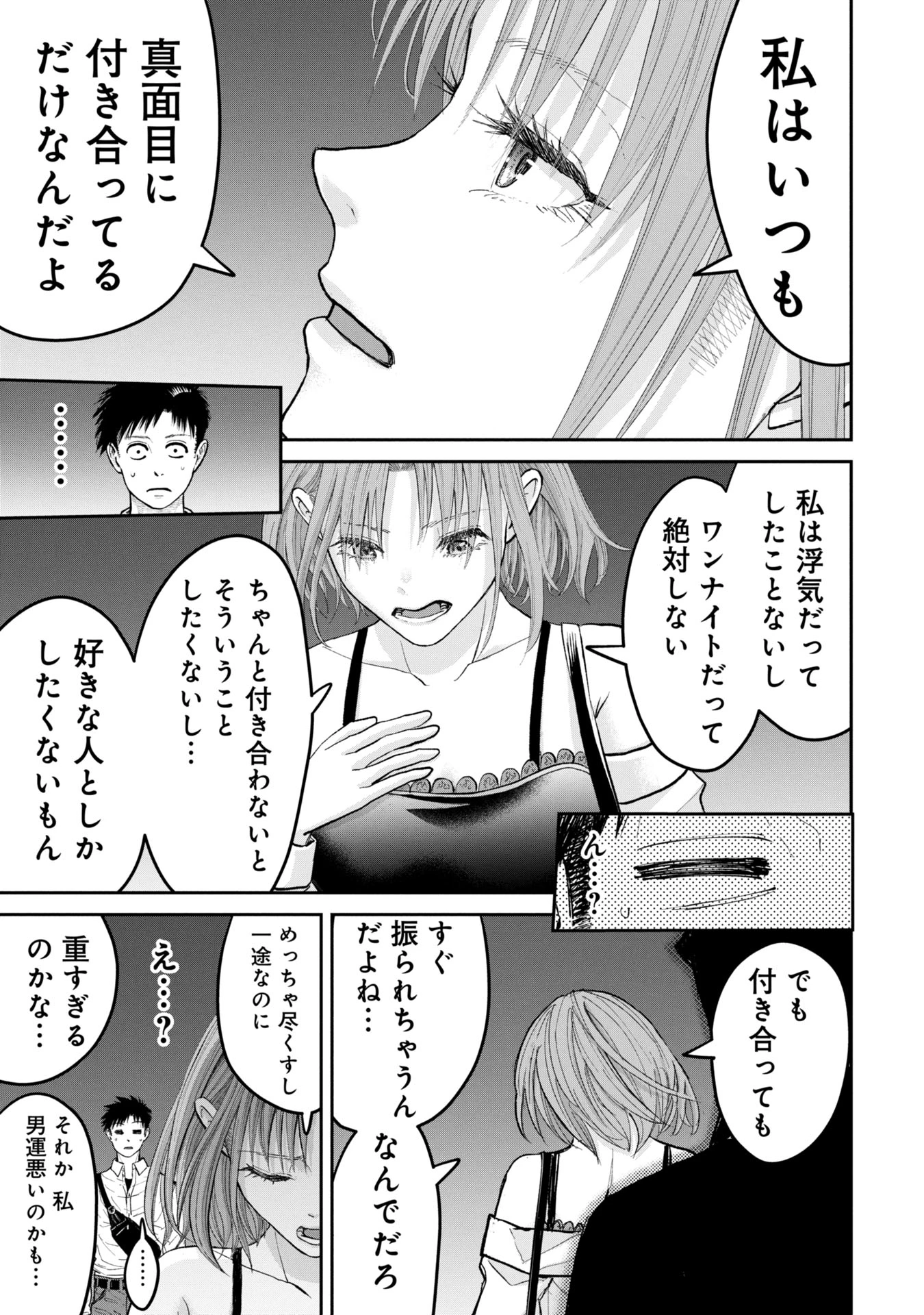 俺、寝取られたいんです!!! 第1話 - 49