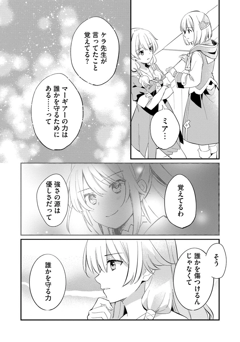 アルマギア Episode.0 第8話 - 6