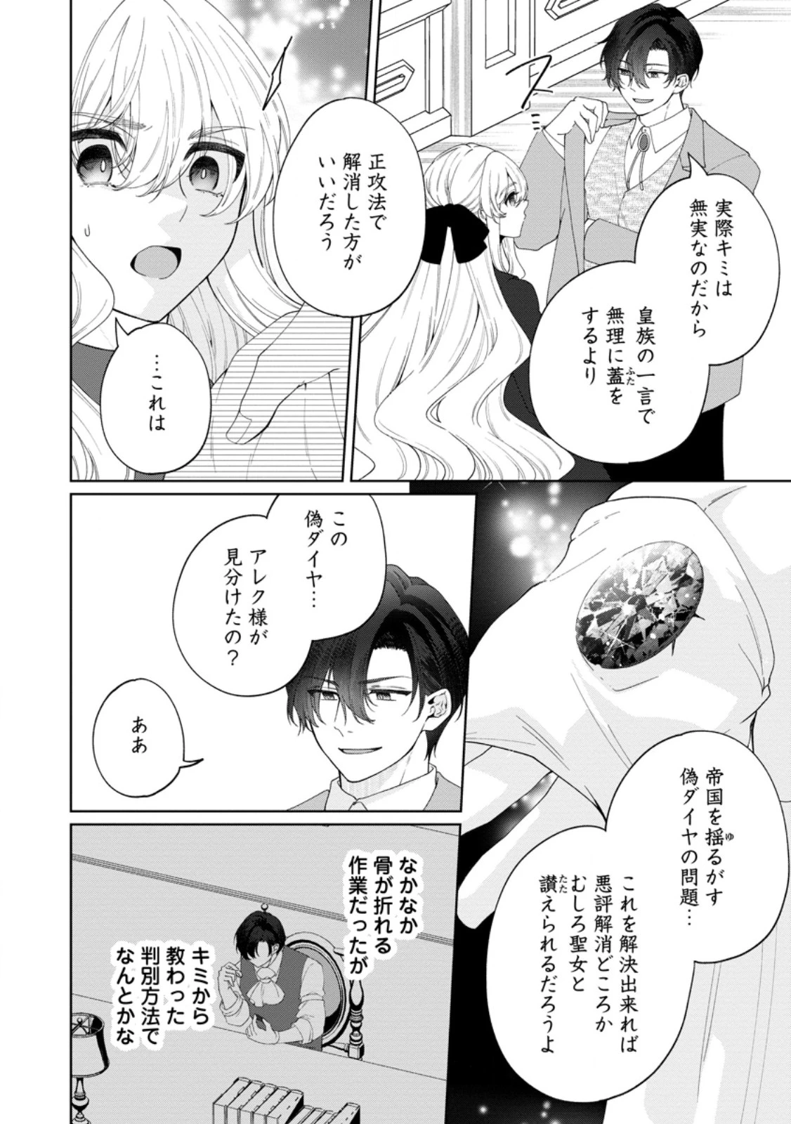 悪役令嬢の成り上がり～隣国で宝石の聖女と呼ばれるまで～ 第10話 - 14
