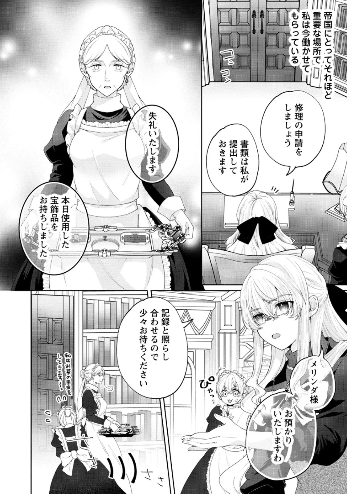 悪役令嬢の成り上がり～隣国で宝石の聖女と呼ばれるまで～ 第9話 - 10