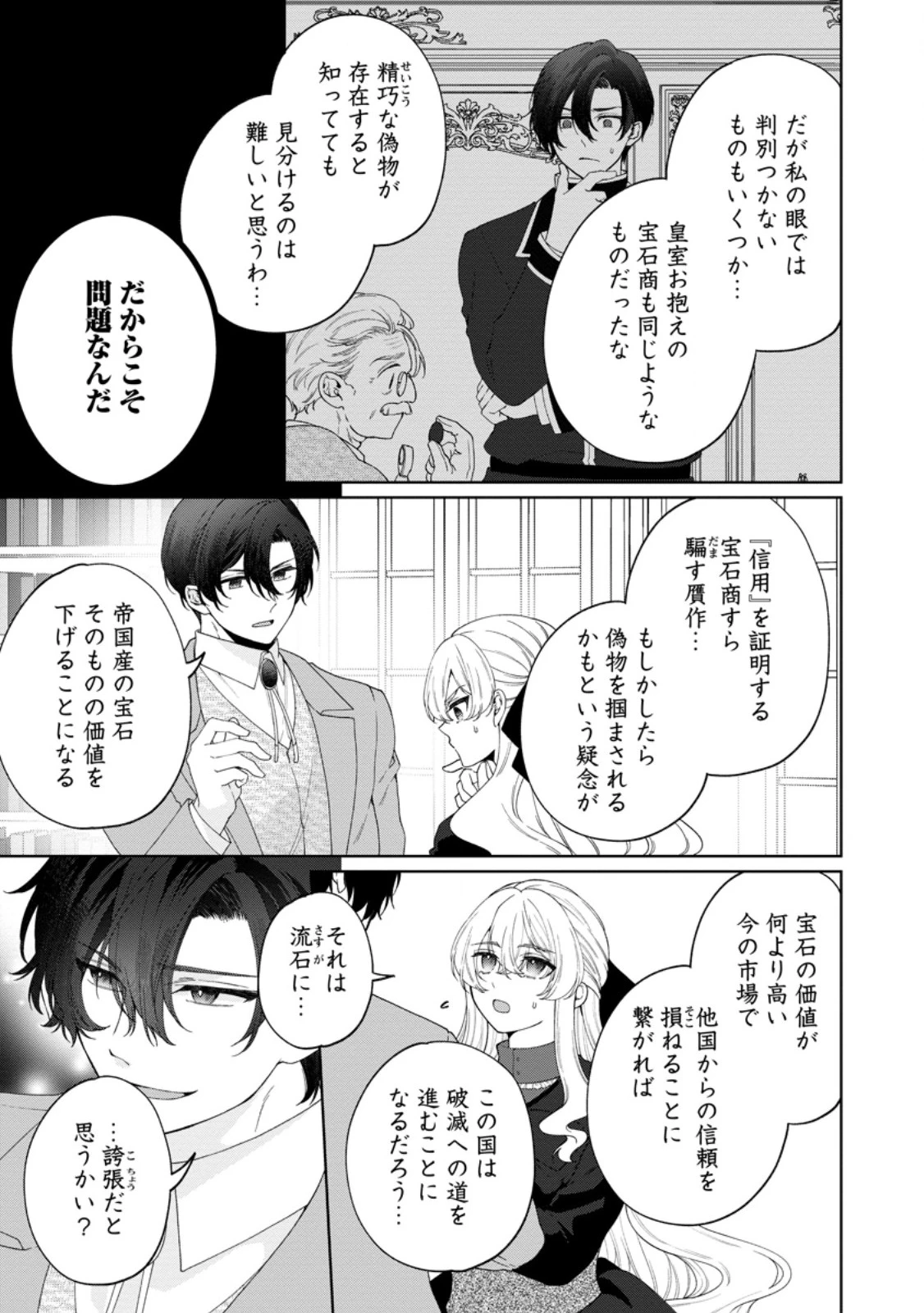 悪役令嬢の成り上がり～隣国で宝石の聖女と呼ばれるまで～ 第10話 - 15