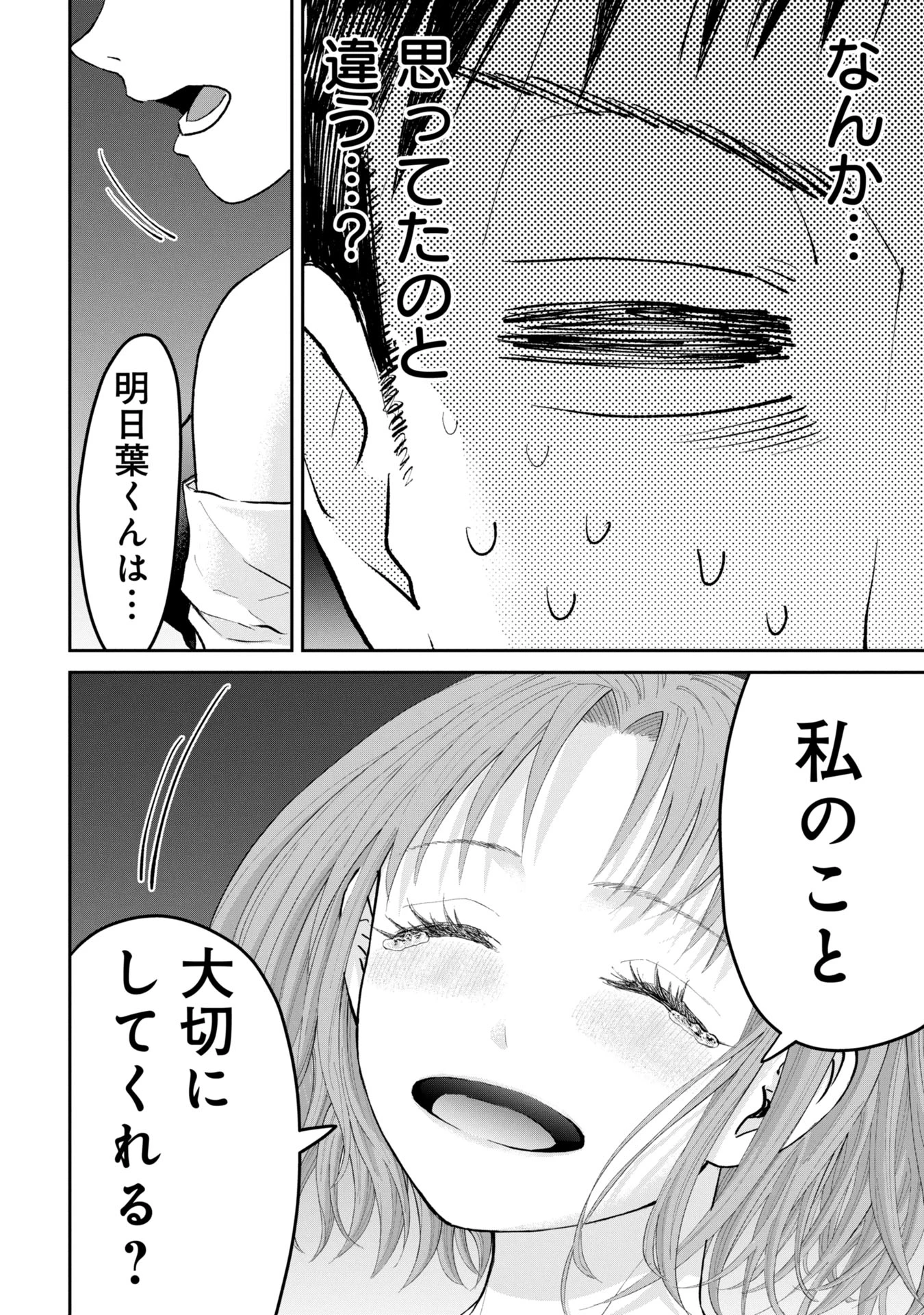 俺、寝取られたいんです!!! 第1話 - 50