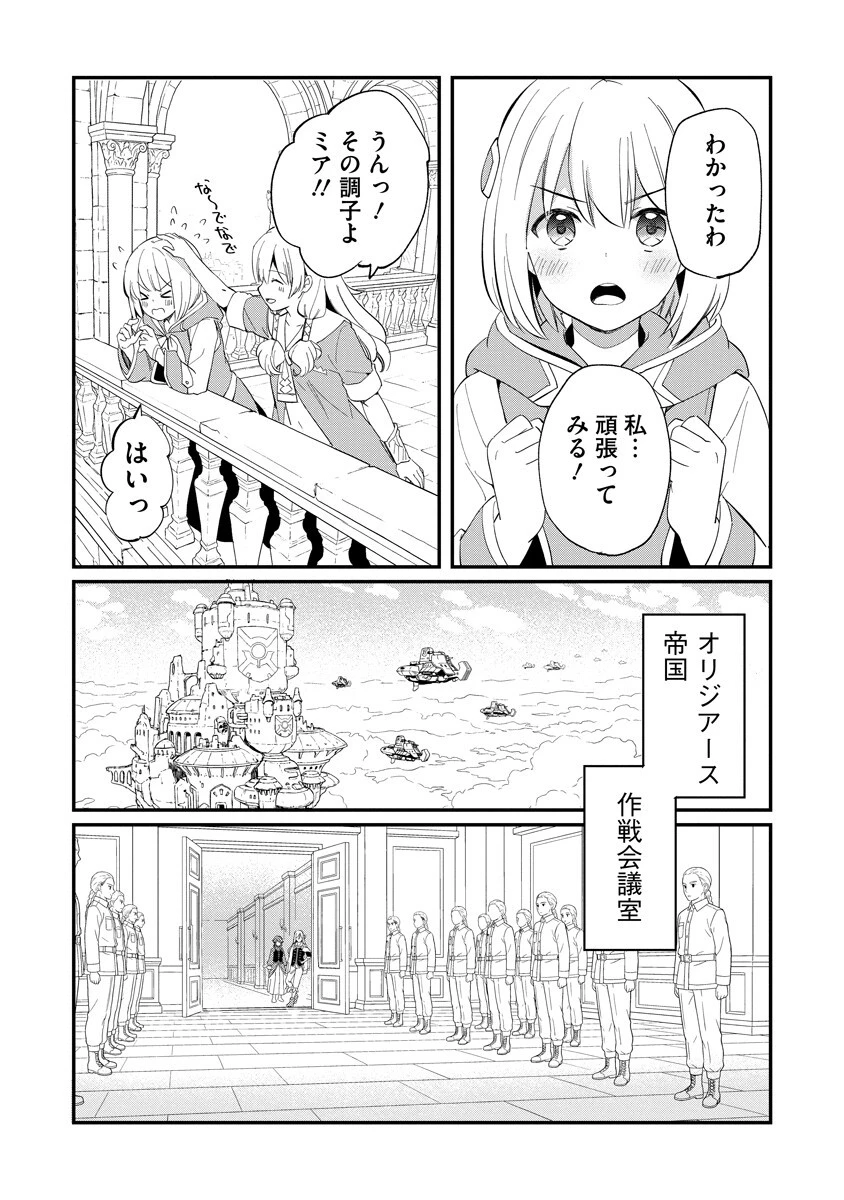 アルマギア Episode.0 第8話 - 8