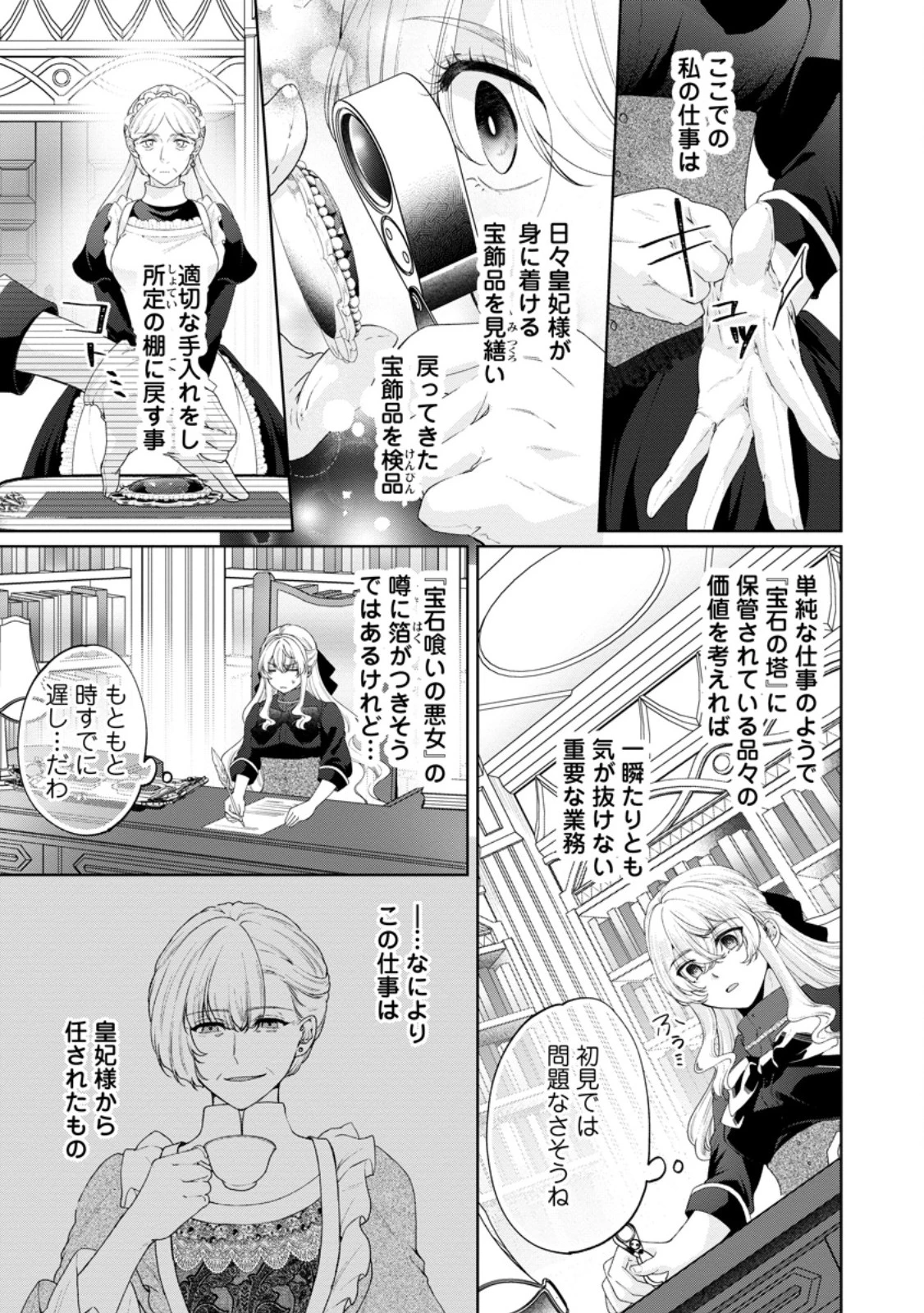 悪役令嬢の成り上がり～隣国で宝石の聖女と呼ばれるまで～ 第9話 - 11
