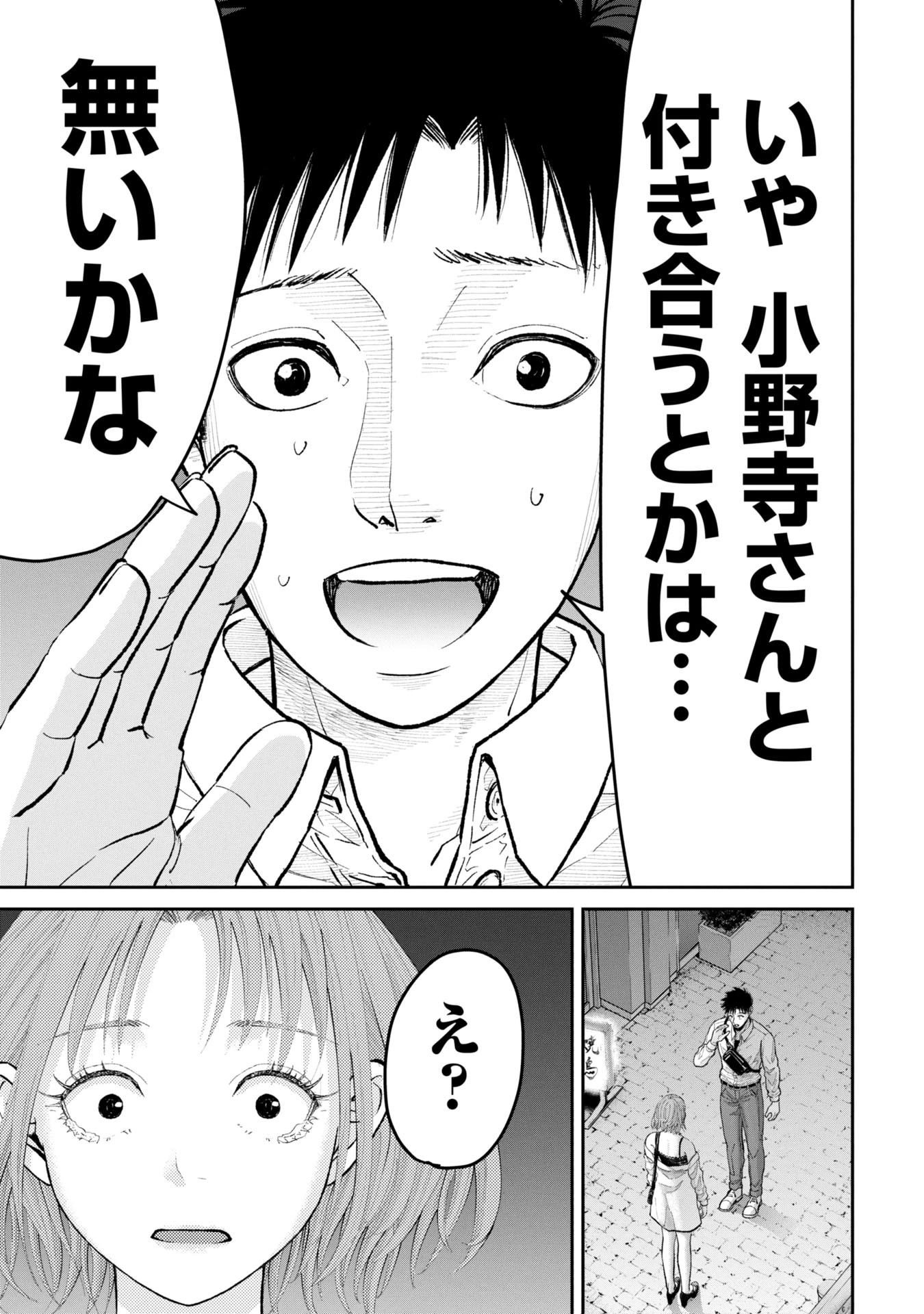 俺、寝取られたいんです!!! 第1話 - 51