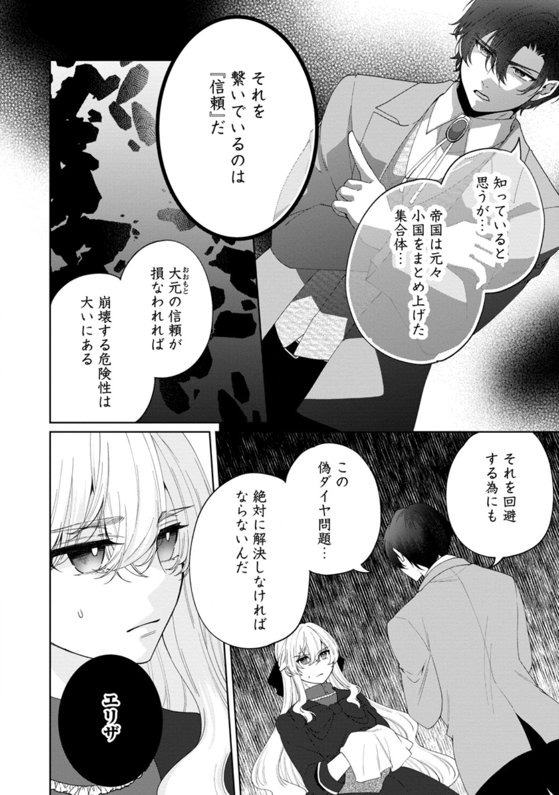 悪役令嬢の成り上がり～隣国で宝石の聖女と呼ばれるまで～ 第10話 - 16