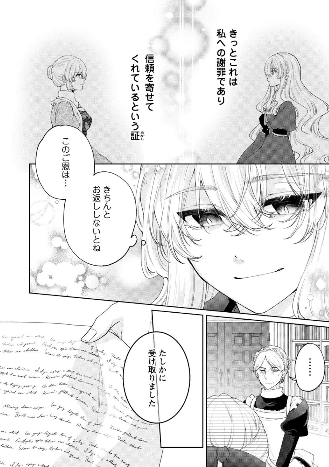 悪役令嬢の成り上がり～隣国で宝石の聖女と呼ばれるまで～ 第9話 - 12