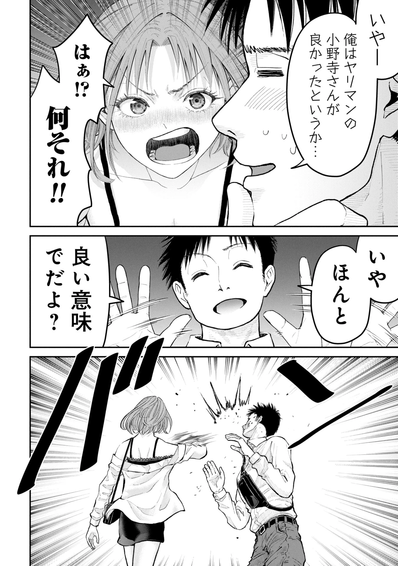 俺、寝取られたいんです!!! 第1話 - 52