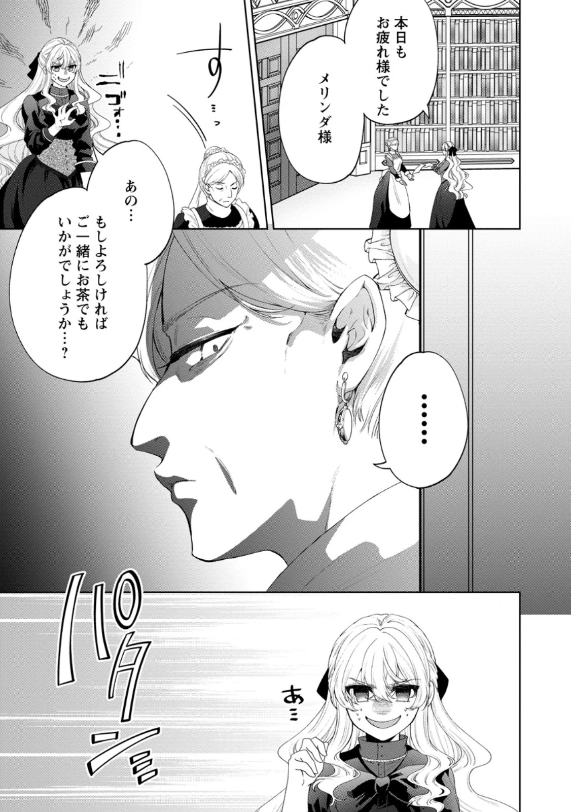 悪役令嬢の成り上がり～隣国で宝石の聖女と呼ばれるまで～ 第9話 - 13