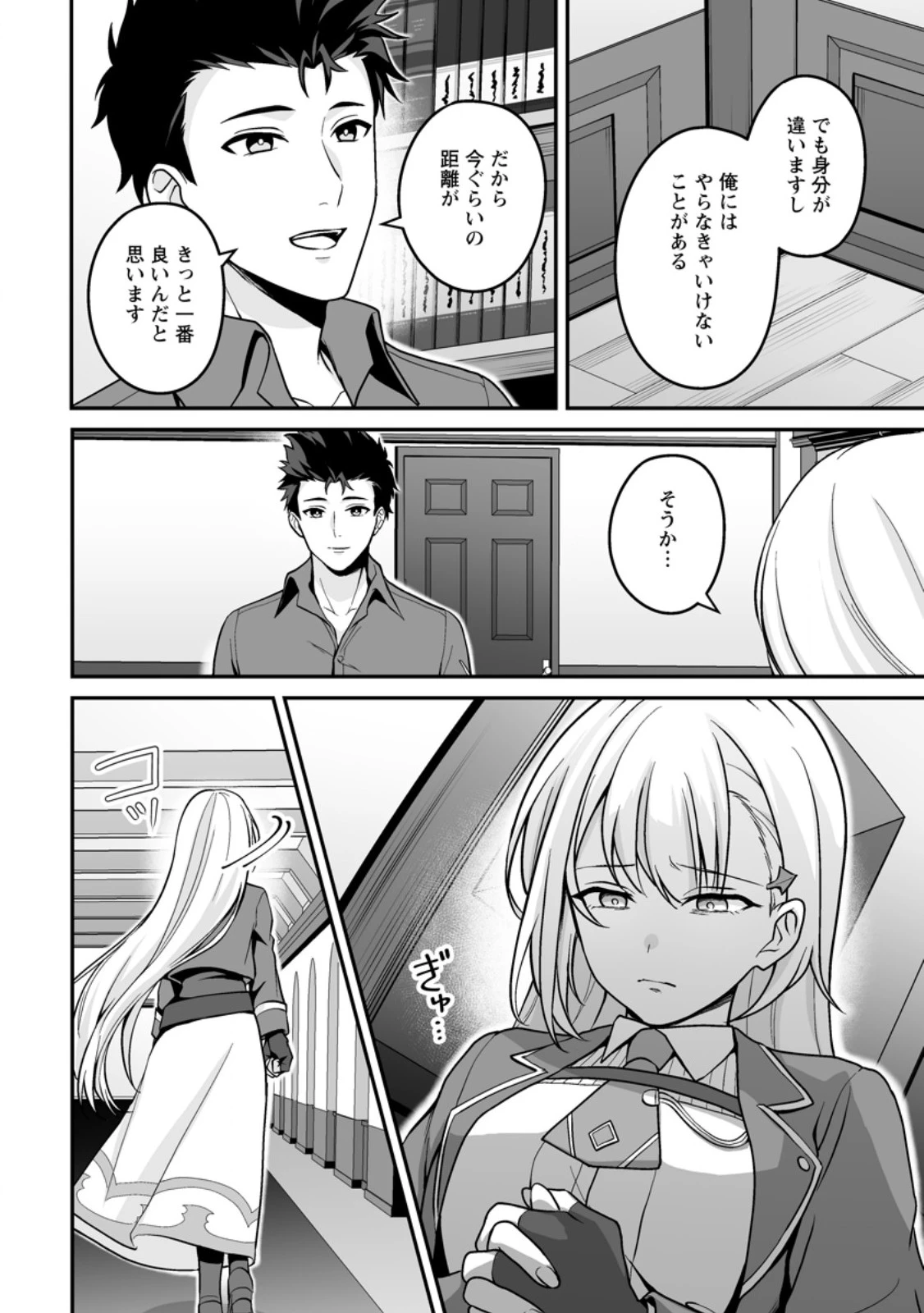 伝説に残らなかった大賢者 第10話 - 4