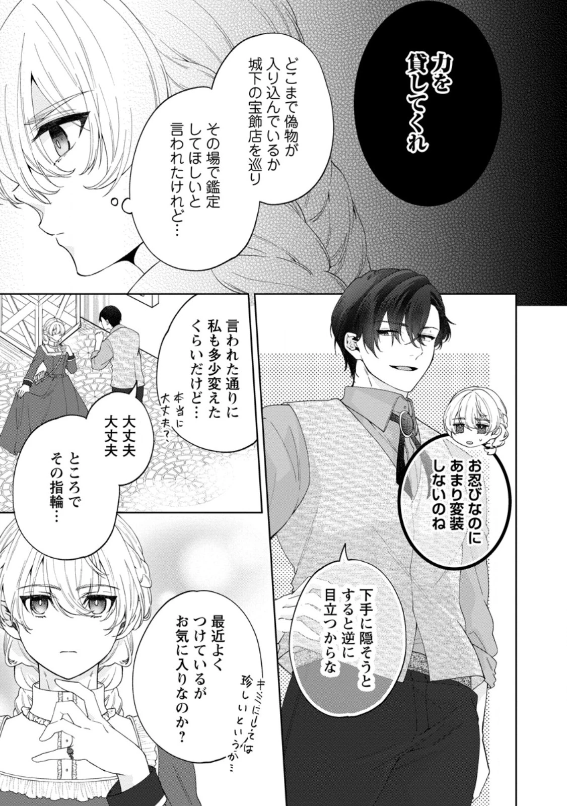 悪役令嬢の成り上がり～隣国で宝石の聖女と呼ばれるまで～ 第10話 - 17