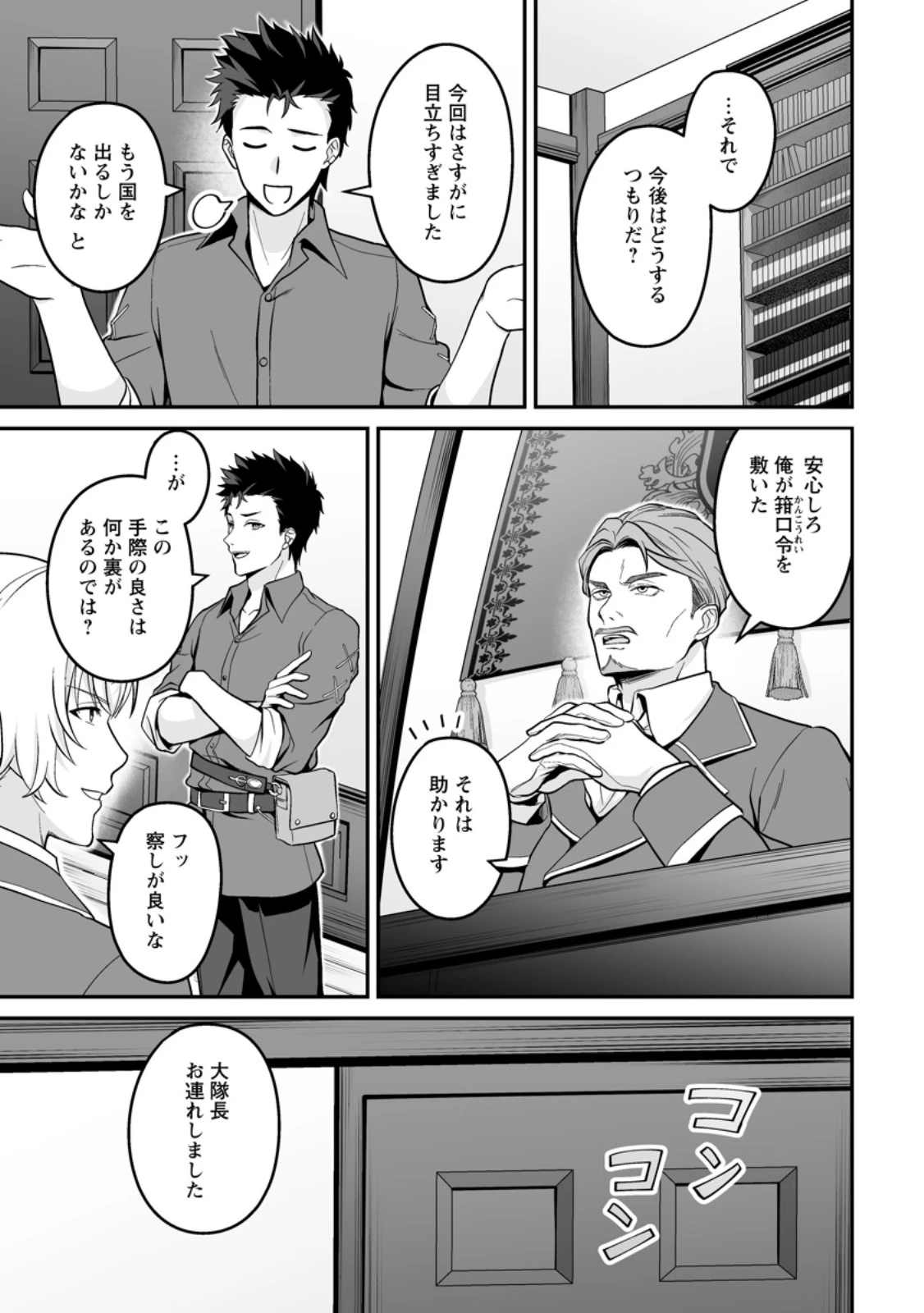 伝説に残らなかった大賢者 第10話 - 5