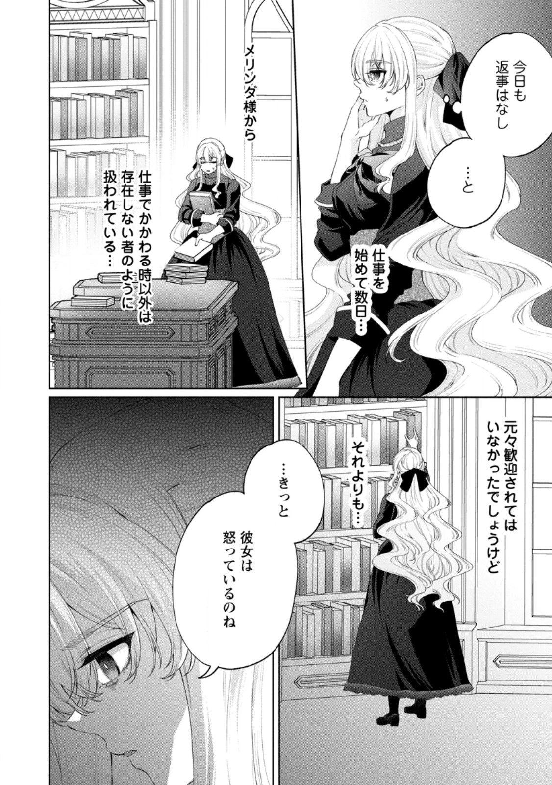 悪役令嬢の成り上がり～隣国で宝石の聖女と呼ばれるまで～ 第9話 - 14