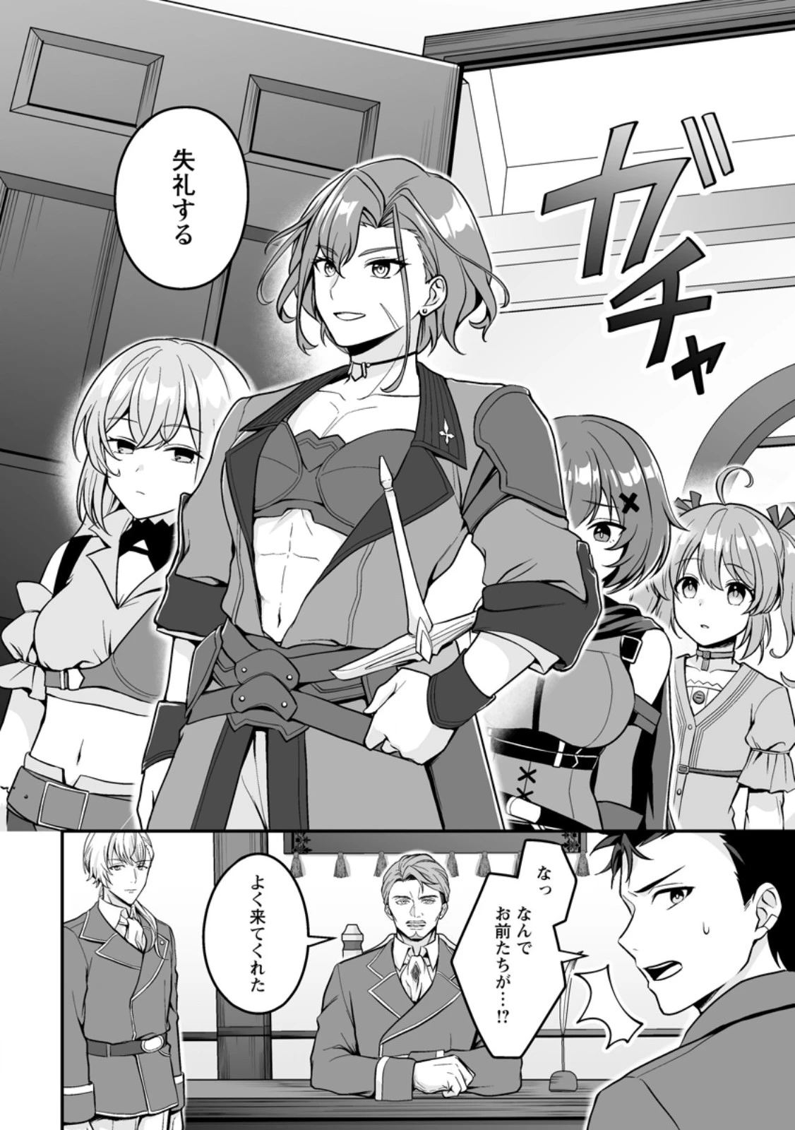 伝説に残らなかった大賢者 第10話 - 6