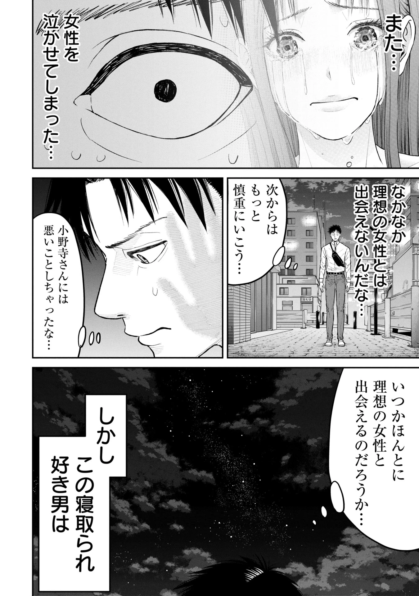 俺、寝取られたいんです!!! 第1話 - 54