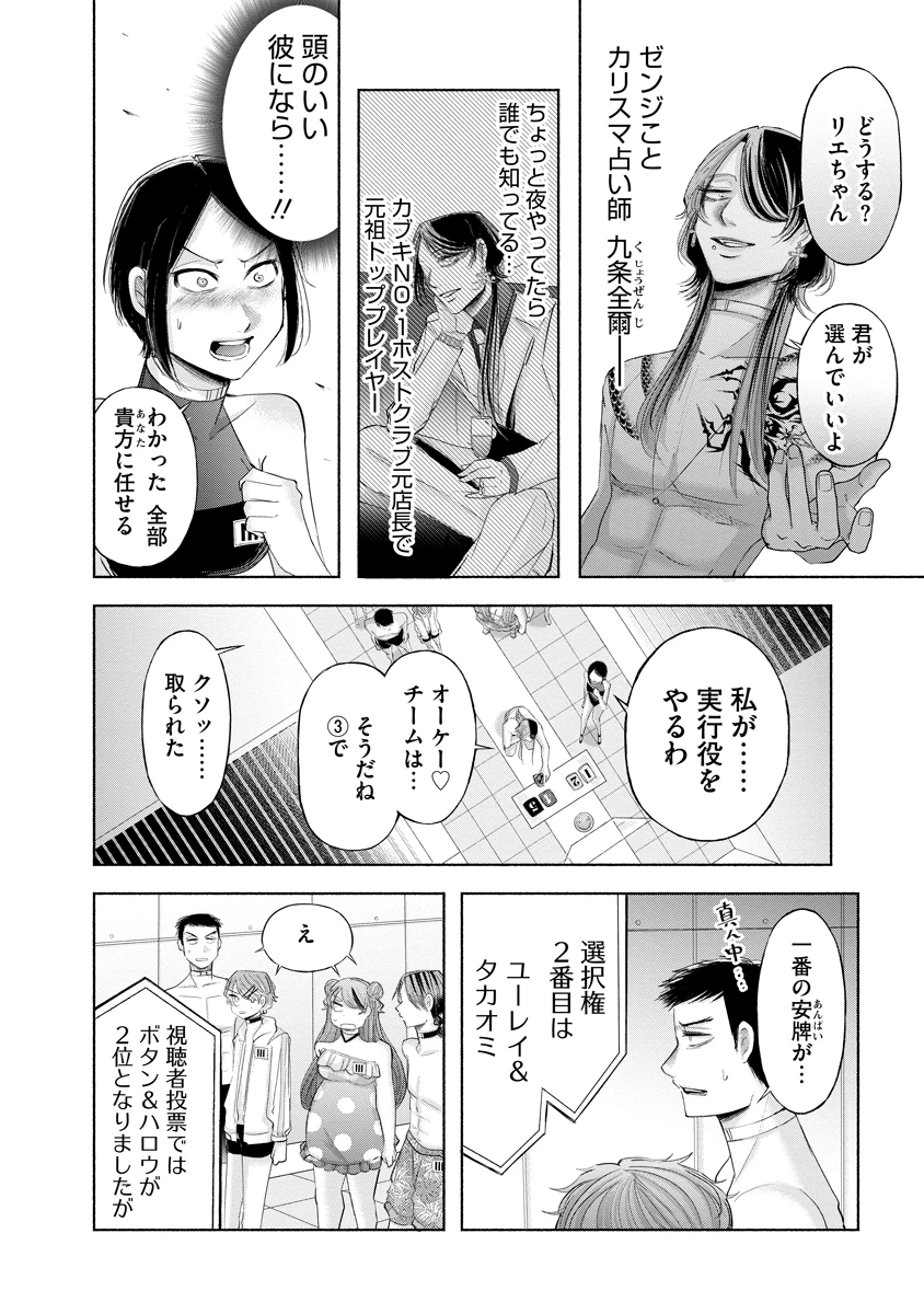 ザムゼクタ 第9話 - 10