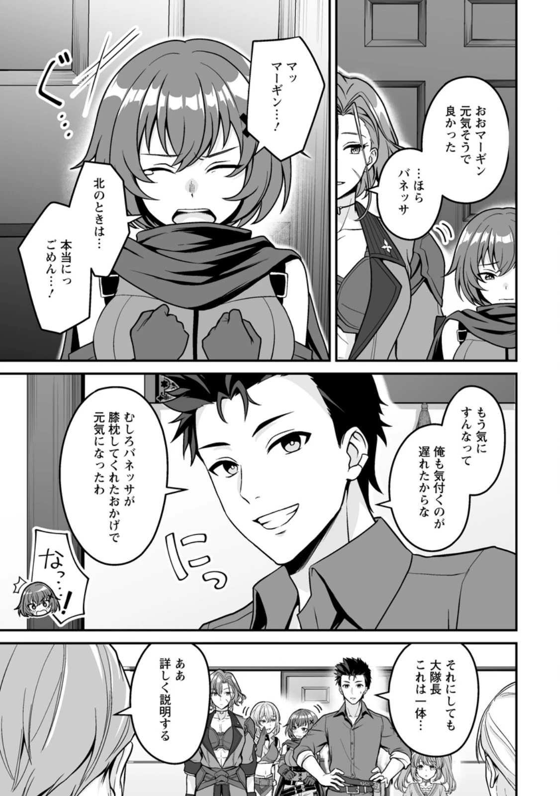 伝説に残らなかった大賢者 第10話 - 7
