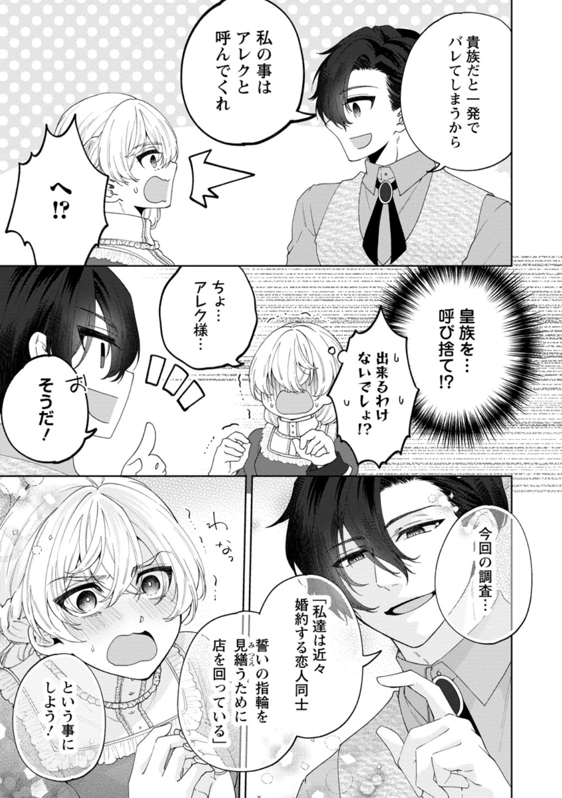 悪役令嬢の成り上がり～隣国で宝石の聖女と呼ばれるまで～ 第10話 - 19