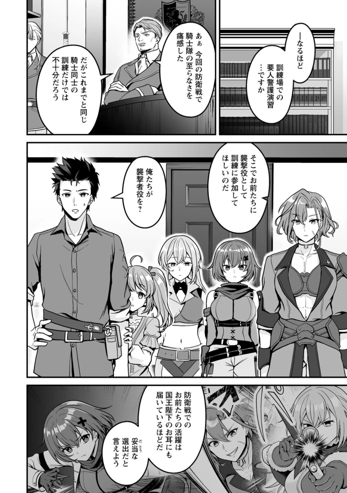 伝説に残らなかった大賢者 第10話 - 8