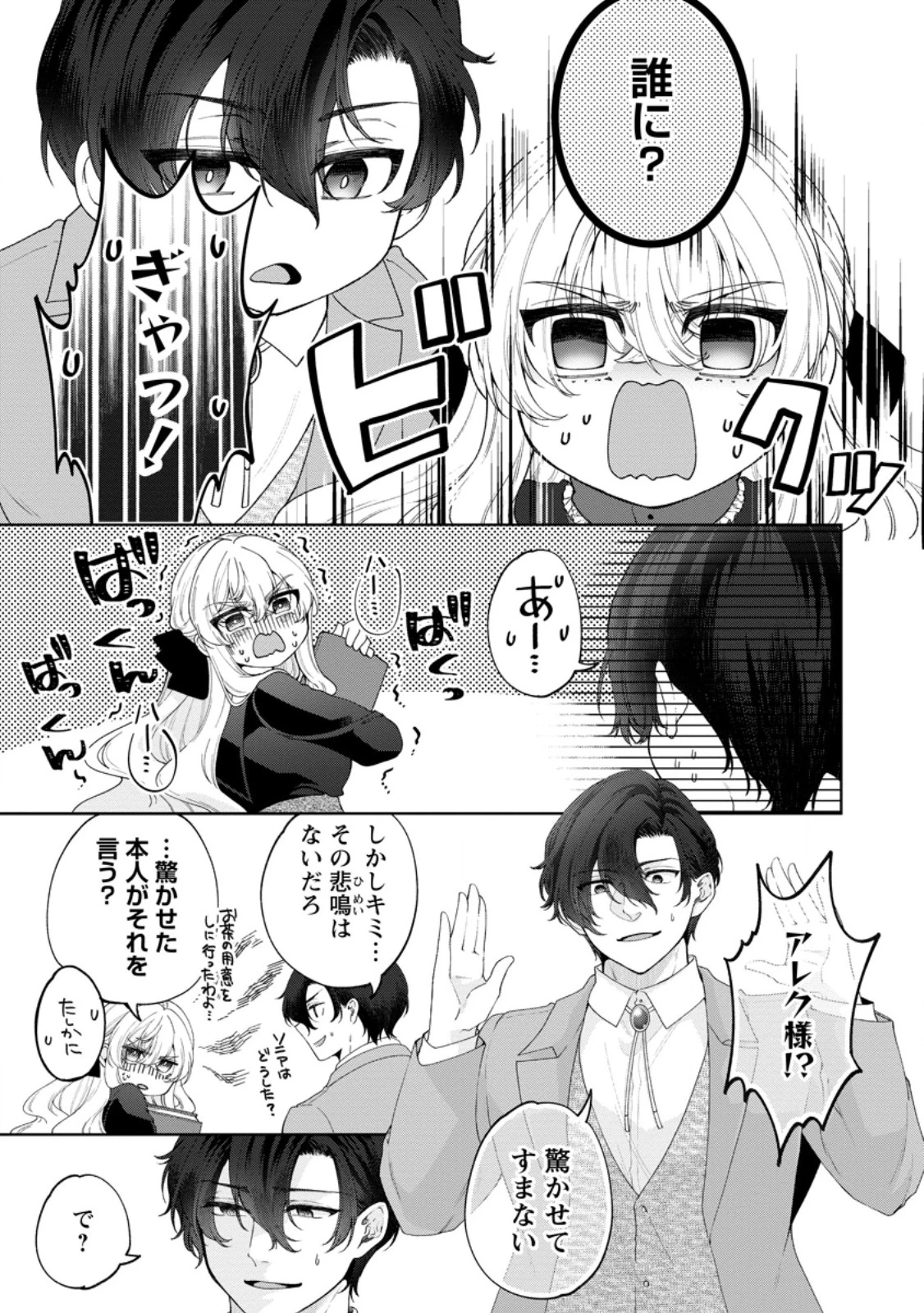 悪役令嬢の成り上がり～隣国で宝石の聖女と呼ばれるまで～ 第9話 - 15
