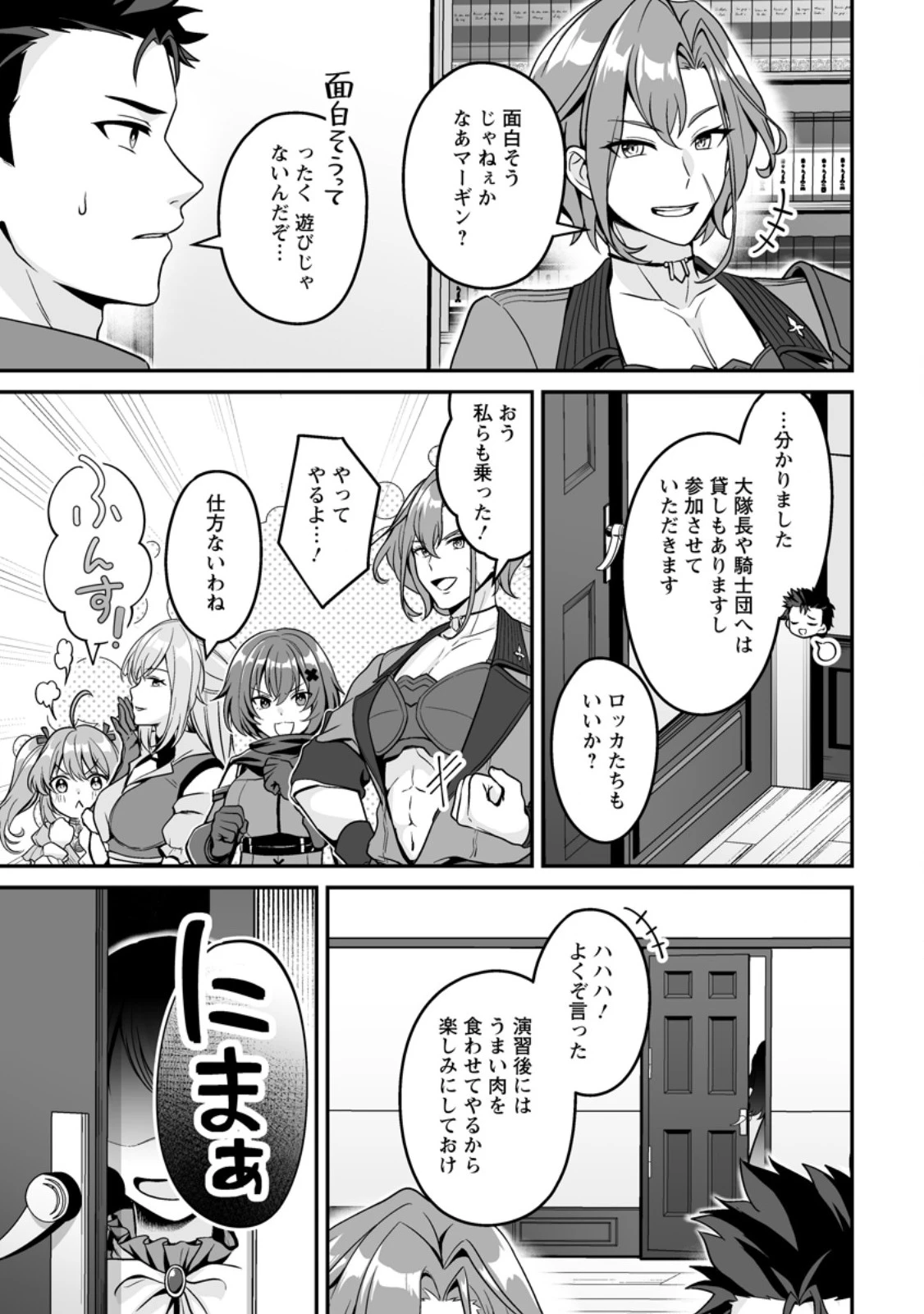 伝説に残らなかった大賢者 第10話 - 9