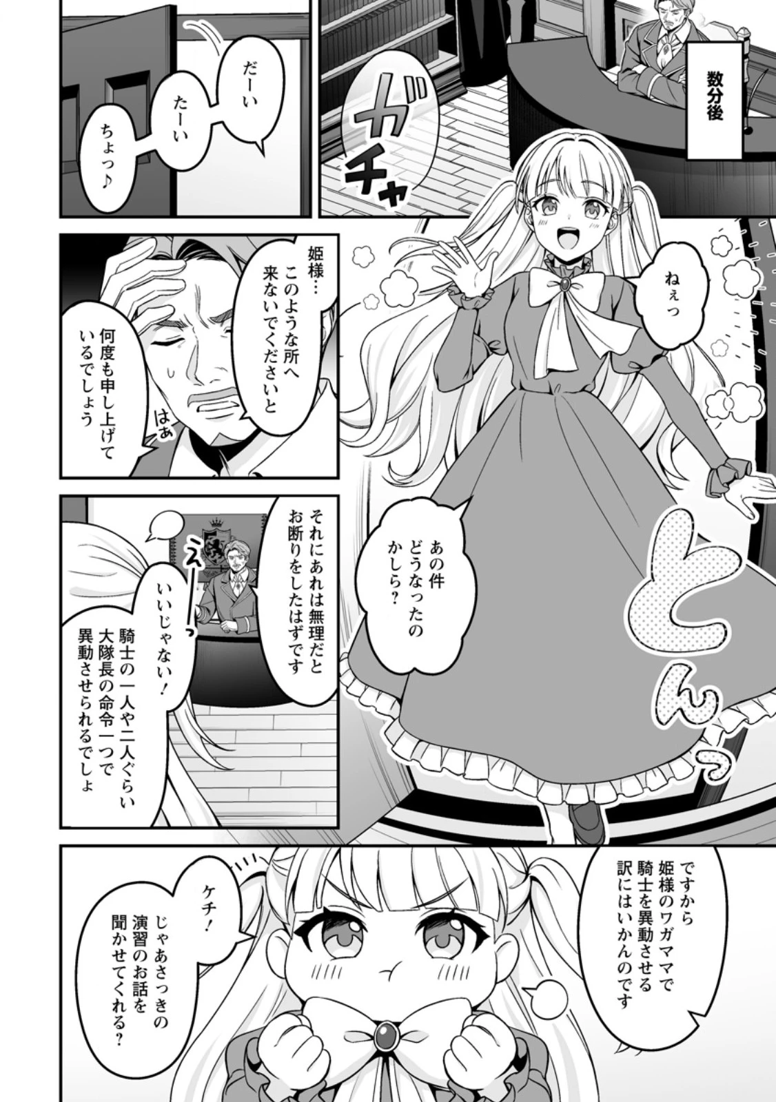 伝説に残らなかった大賢者 第10話 - 10