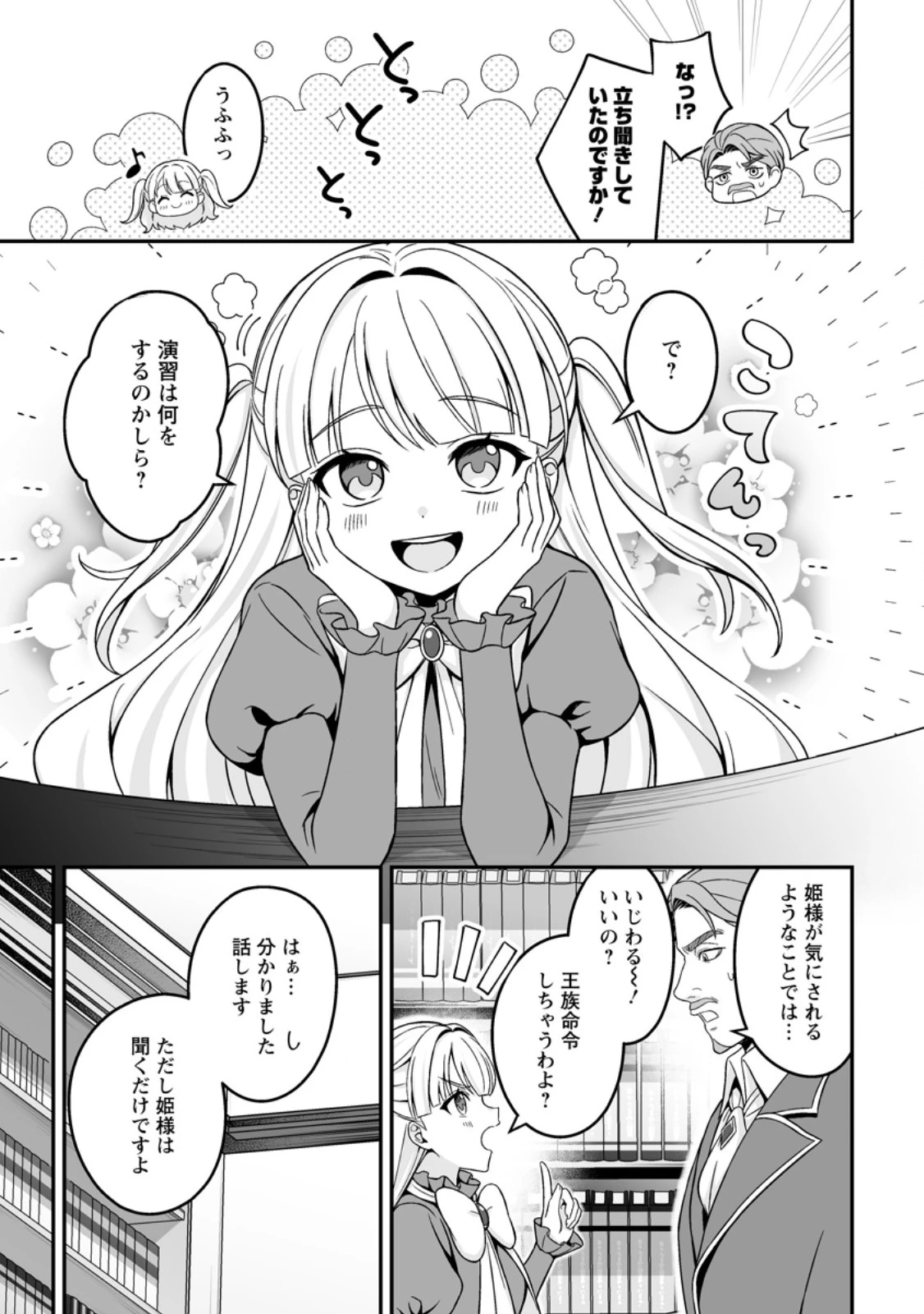伝説に残らなかった大賢者 第10話 - 11