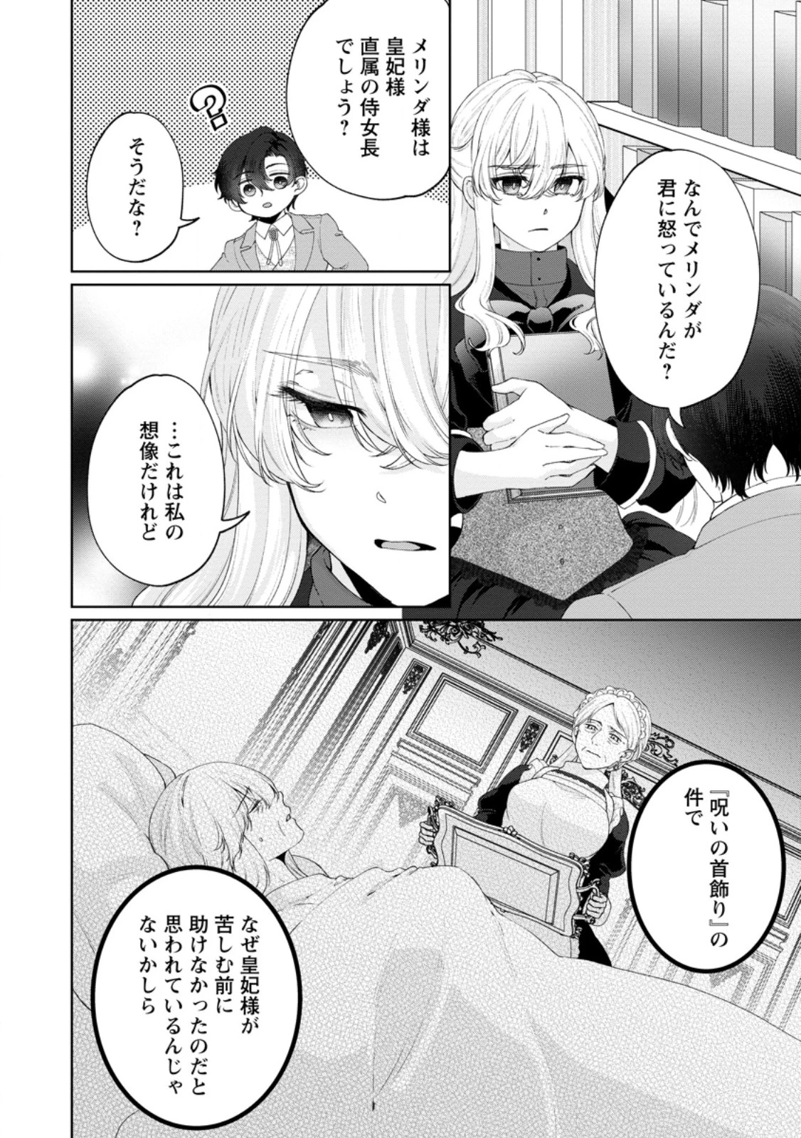 悪役令嬢の成り上がり～隣国で宝石の聖女と呼ばれるまで～ 第9話 - 16