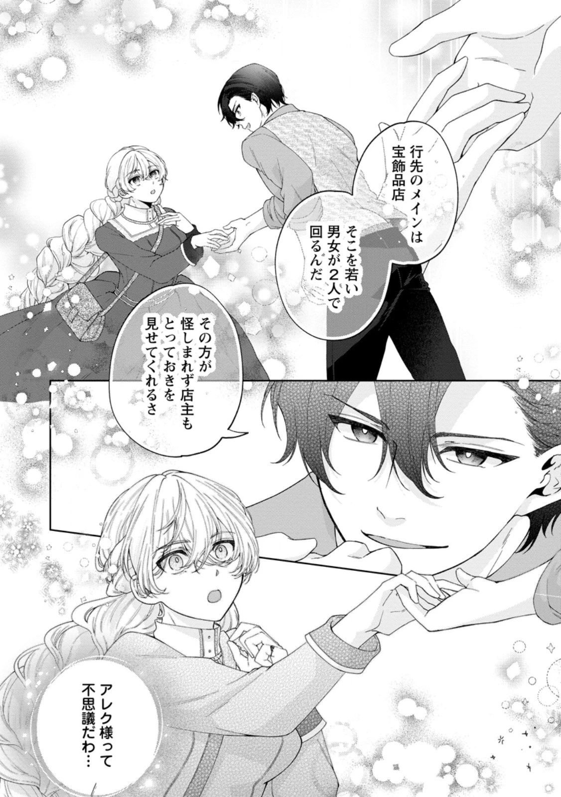 悪役令嬢の成り上がり～隣国で宝石の聖女と呼ばれるまで～ 第10話 - 20