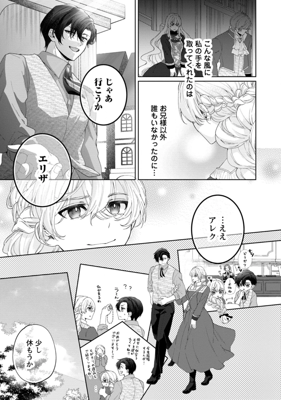 悪役令嬢の成り上がり～隣国で宝石の聖女と呼ばれるまで～ 第10話 - 21
