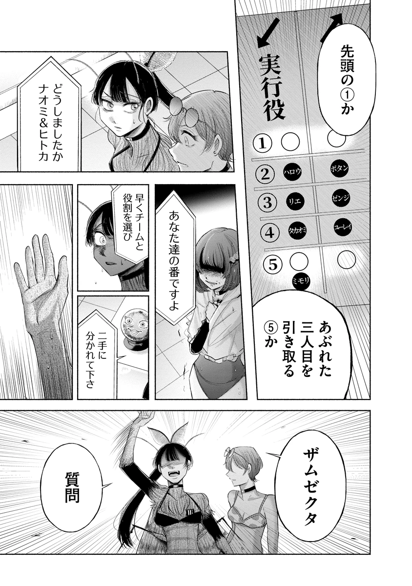 ザムゼクタ 第9話 - 13