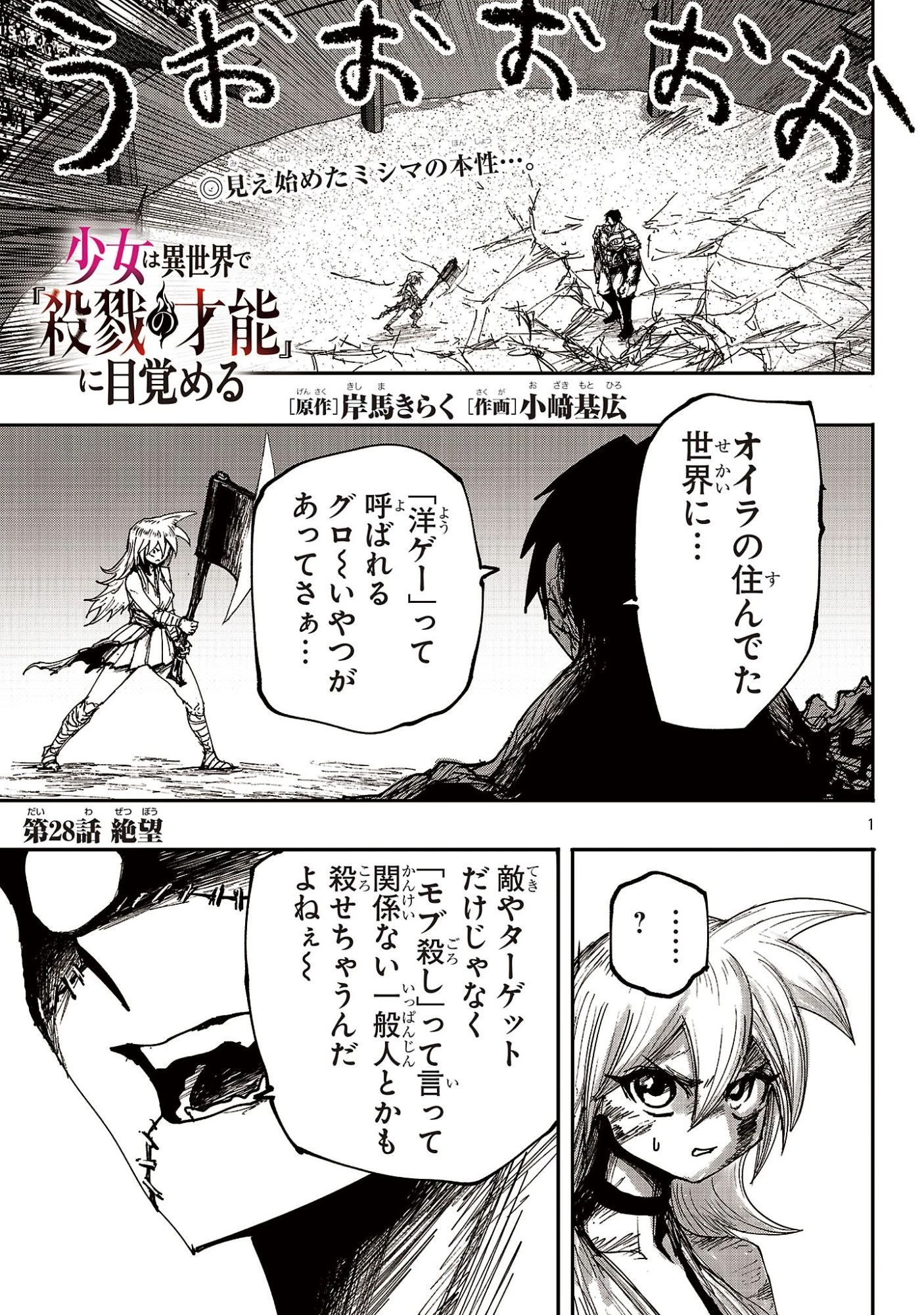 少女は異世界で『殺戮の才能』に目覚める 第28話 - 1