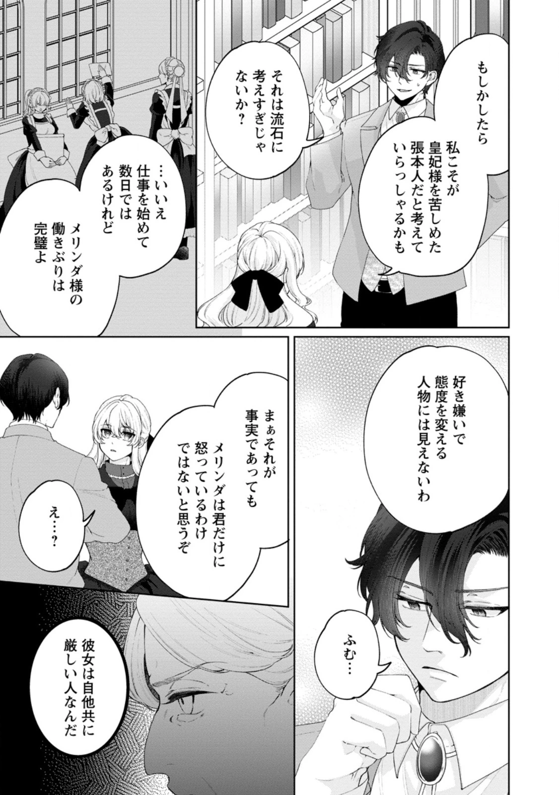 悪役令嬢の成り上がり～隣国で宝石の聖女と呼ばれるまで～ 第9話 - 17