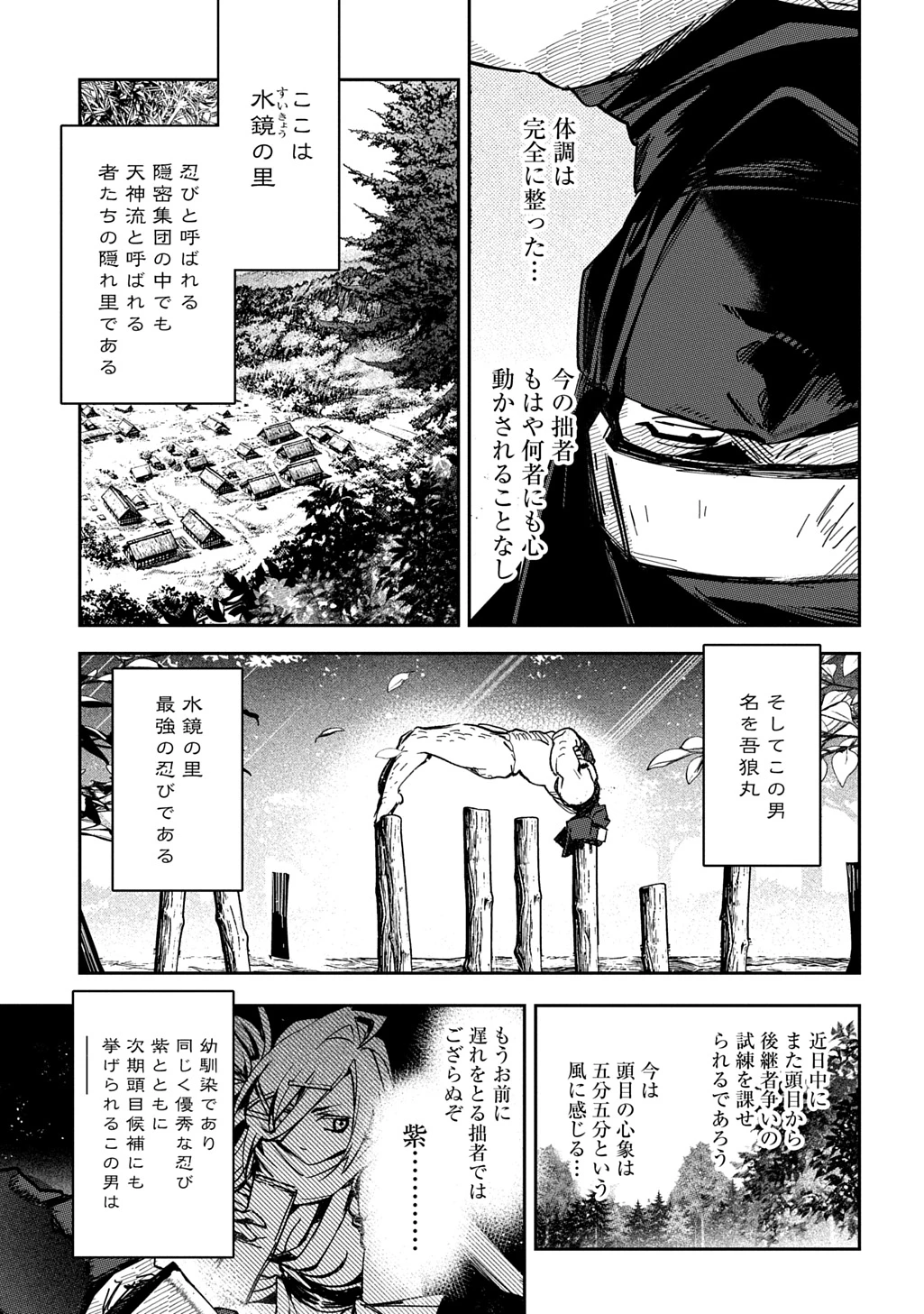 ヴァージン・キラー忍法帖 第9話 - 3