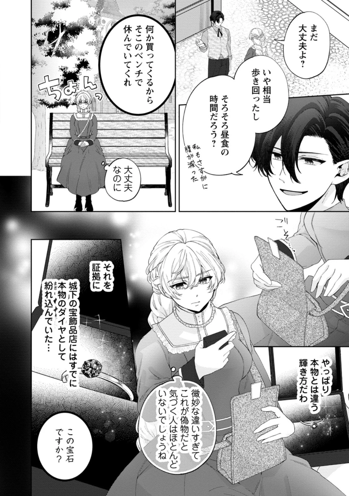 悪役令嬢の成り上がり～隣国で宝石の聖女と呼ばれるまで～ 第10話 - 22