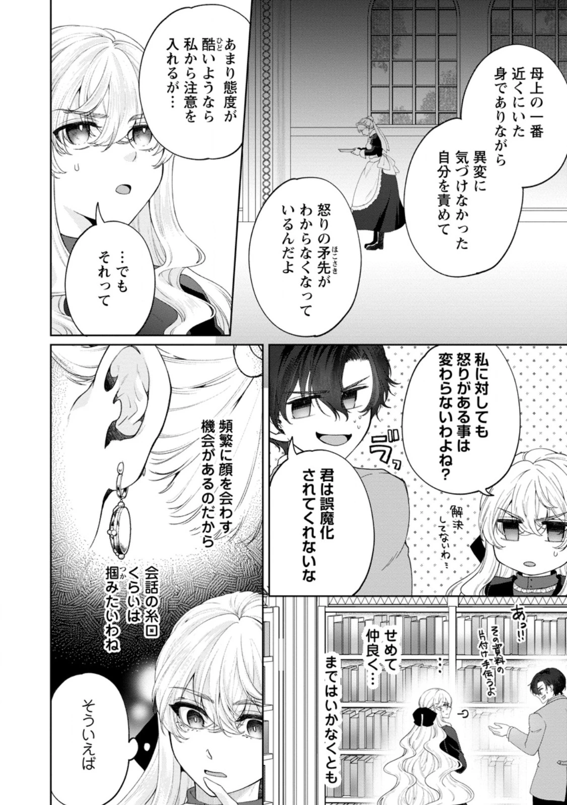 悪役令嬢の成り上がり～隣国で宝石の聖女と呼ばれるまで～ 第9話 - 18