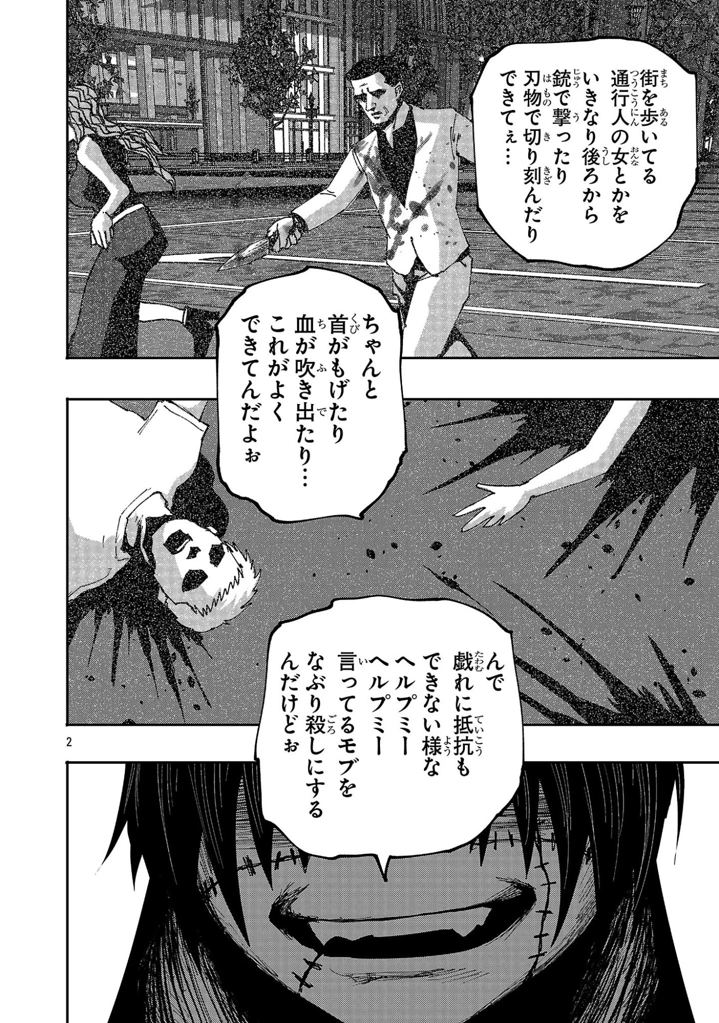 少女は異世界で『殺戮の才能』に目覚める 第28話 - 2