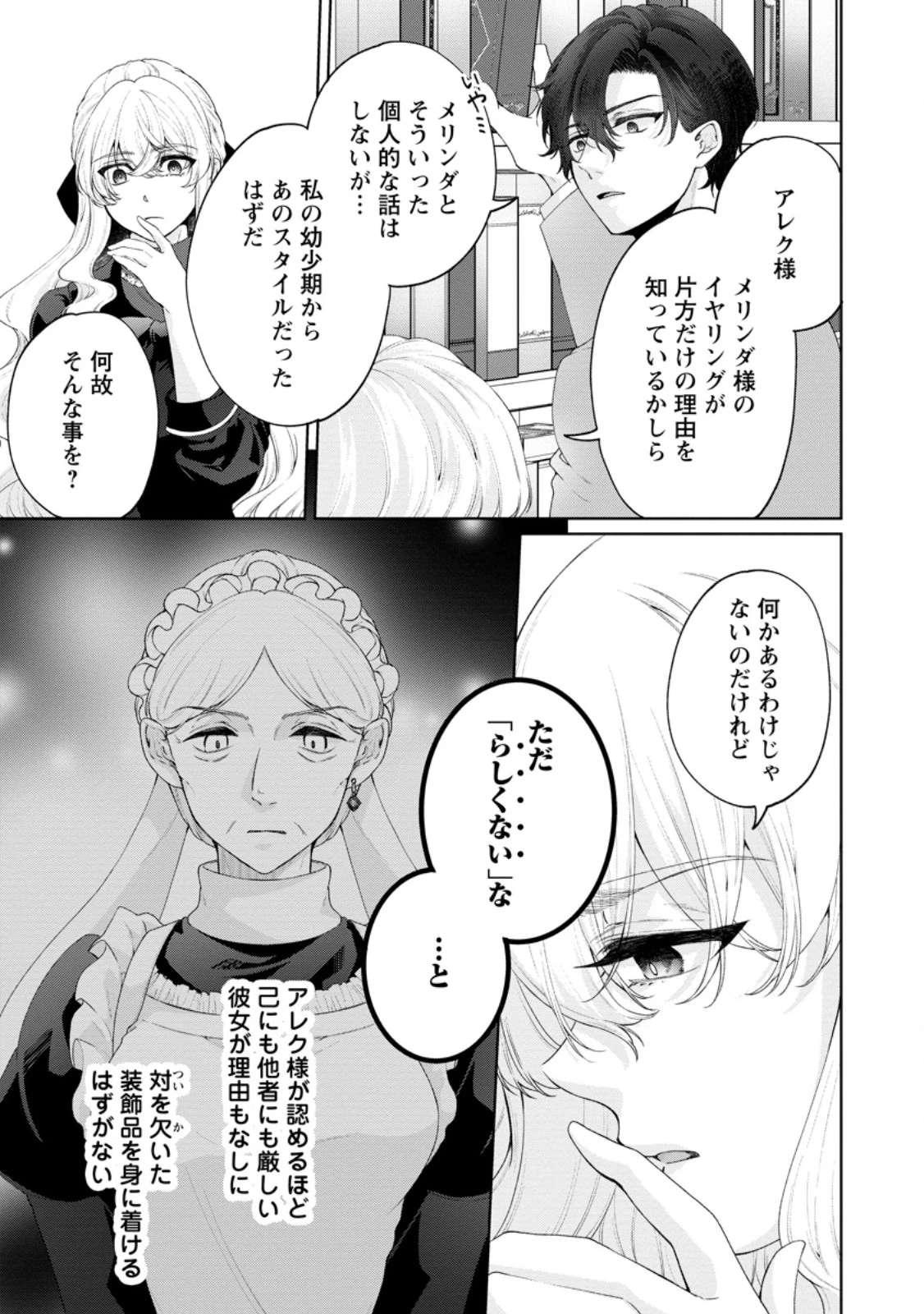 悪役令嬢の成り上がり～隣国で宝石の聖女と呼ばれるまで～ 第9話 - 19