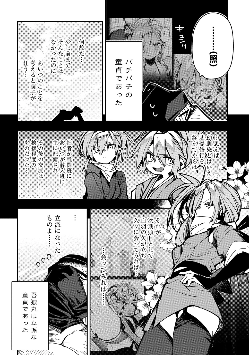 ヴァージン・キラー忍法帖 第9話 - 4