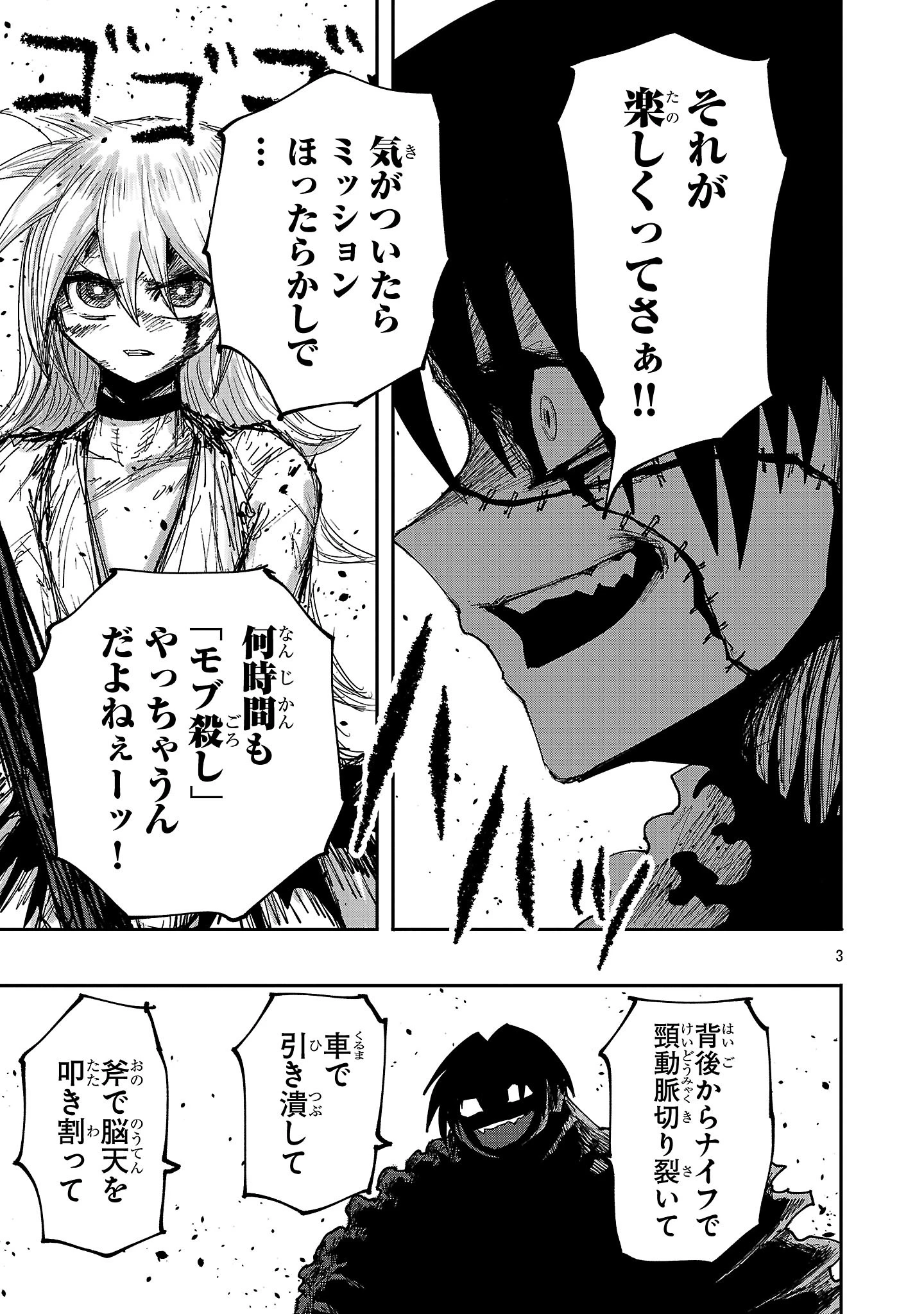 少女は異世界で『殺戮の才能』に目覚める 第28話 - 3