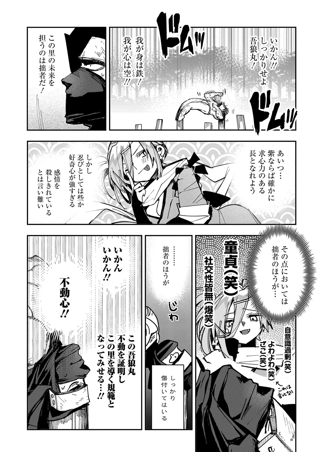 ヴァージン・キラー忍法帖 第9話 - 5