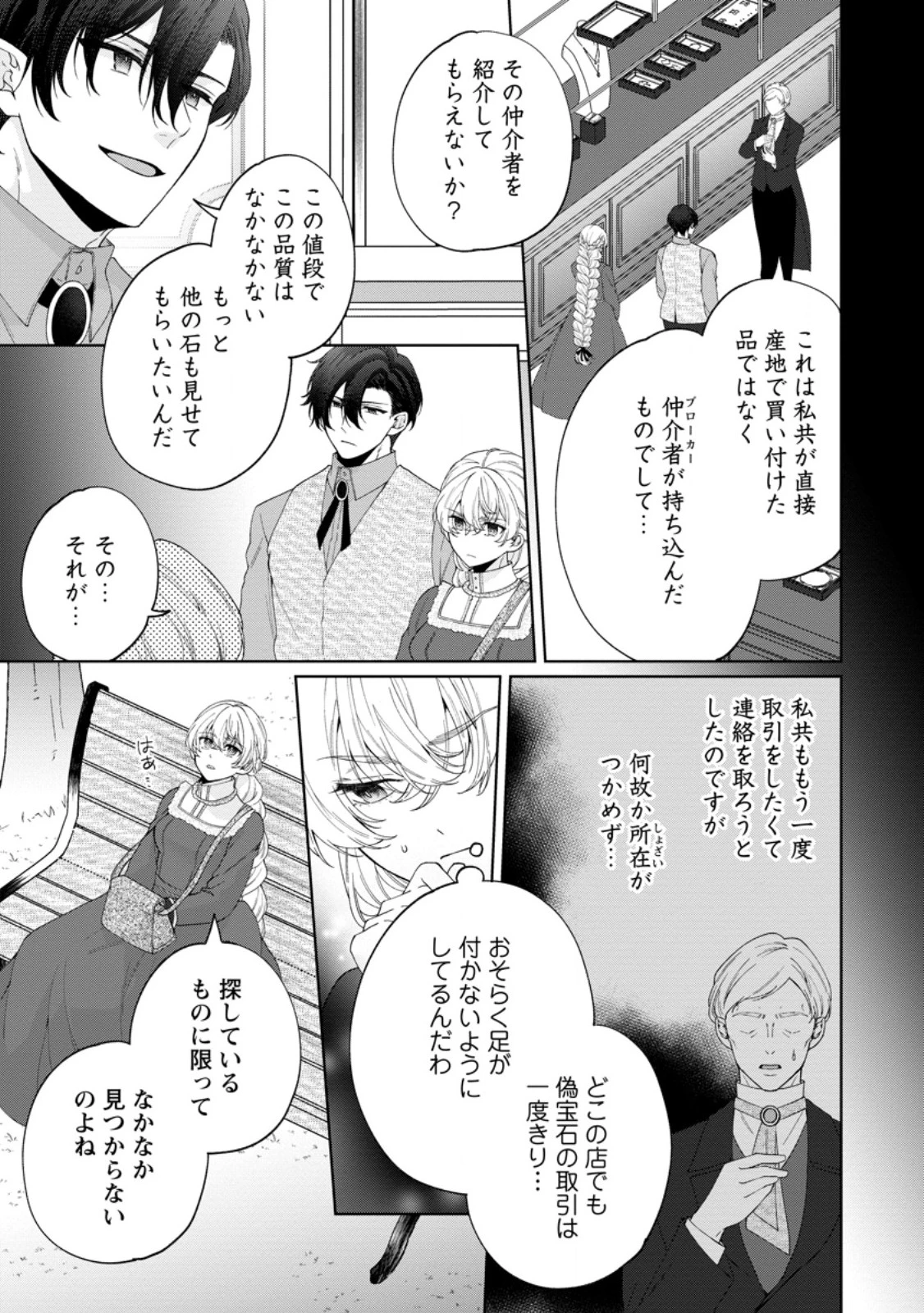 悪役令嬢の成り上がり～隣国で宝石の聖女と呼ばれるまで～ 第10話 - 23