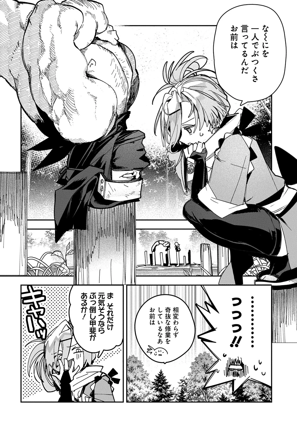ヴァージン・キラー忍法帖 第9話 - 6
